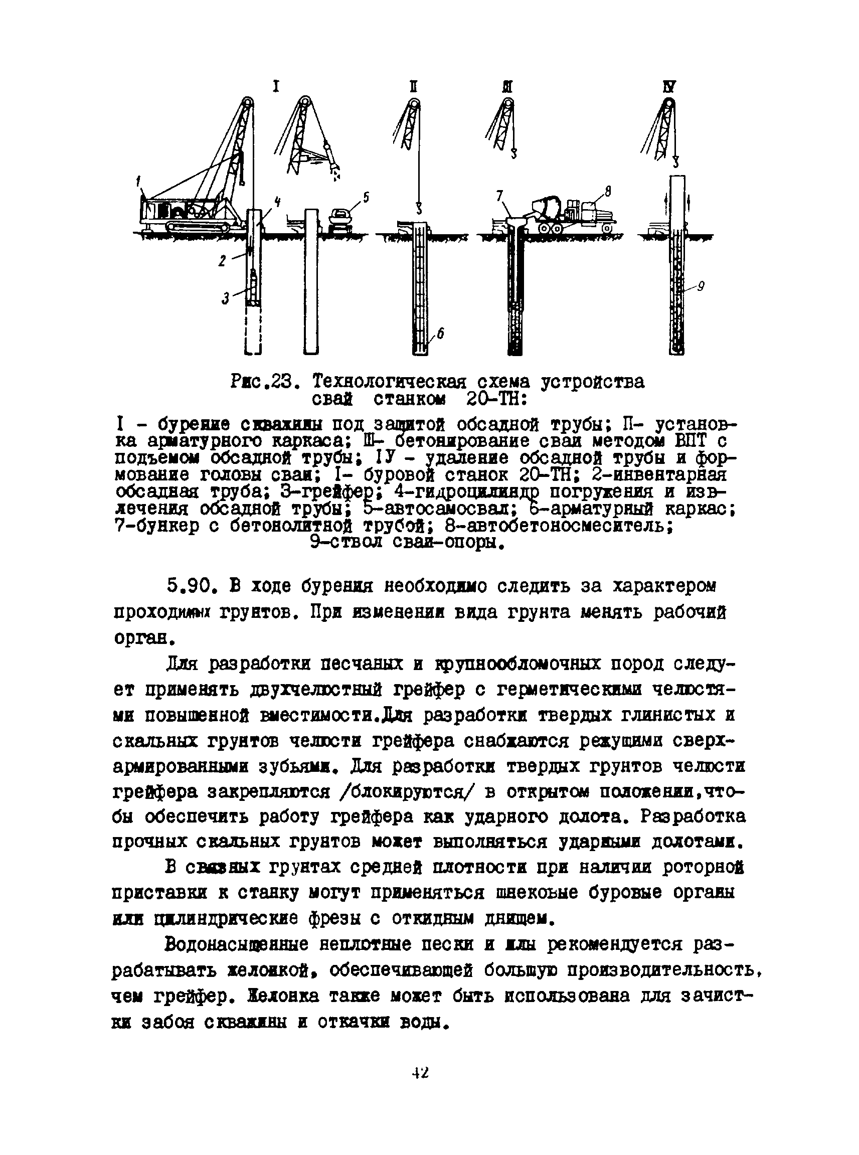 РСН 263-74