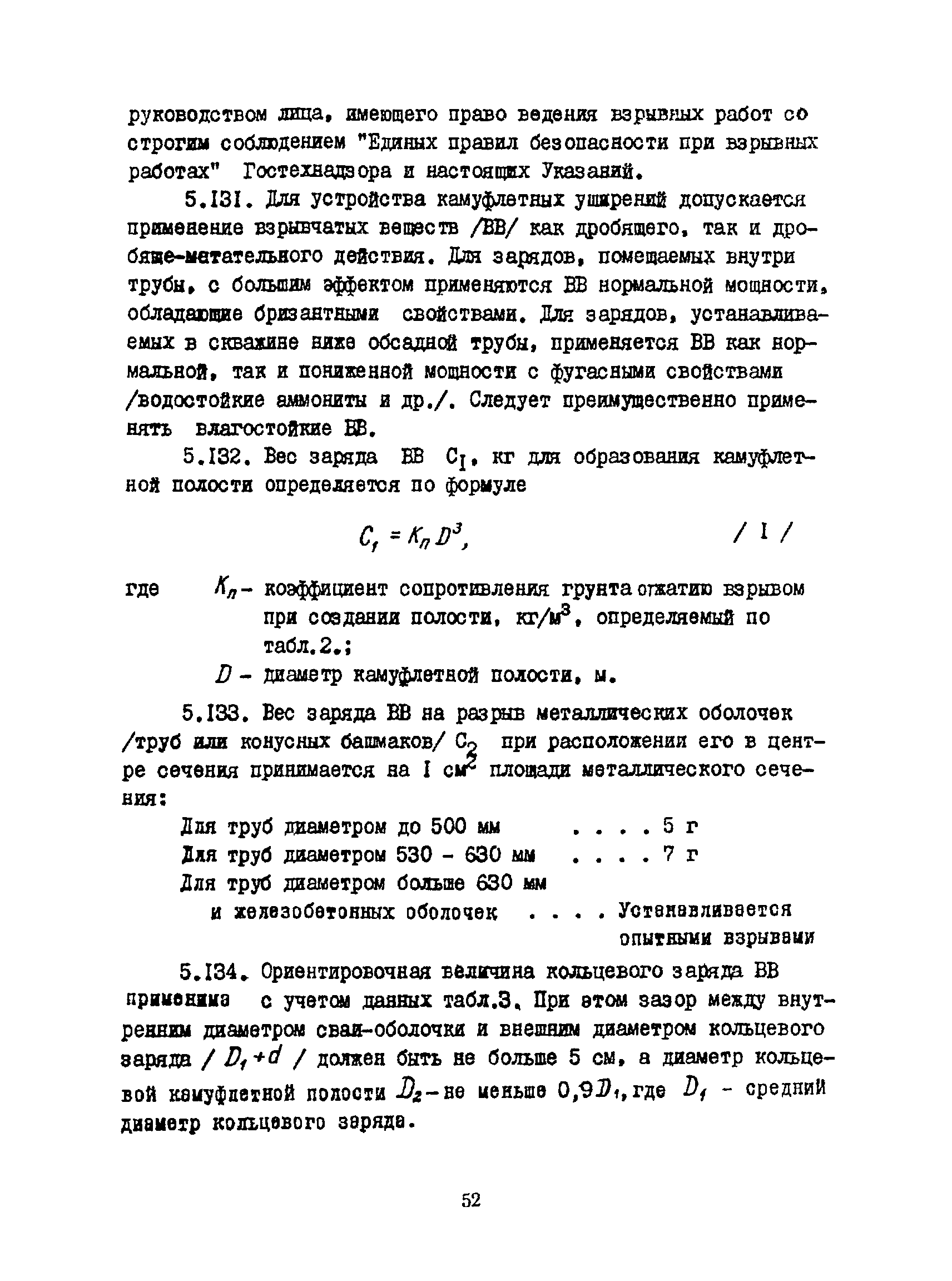 РСН 263-74