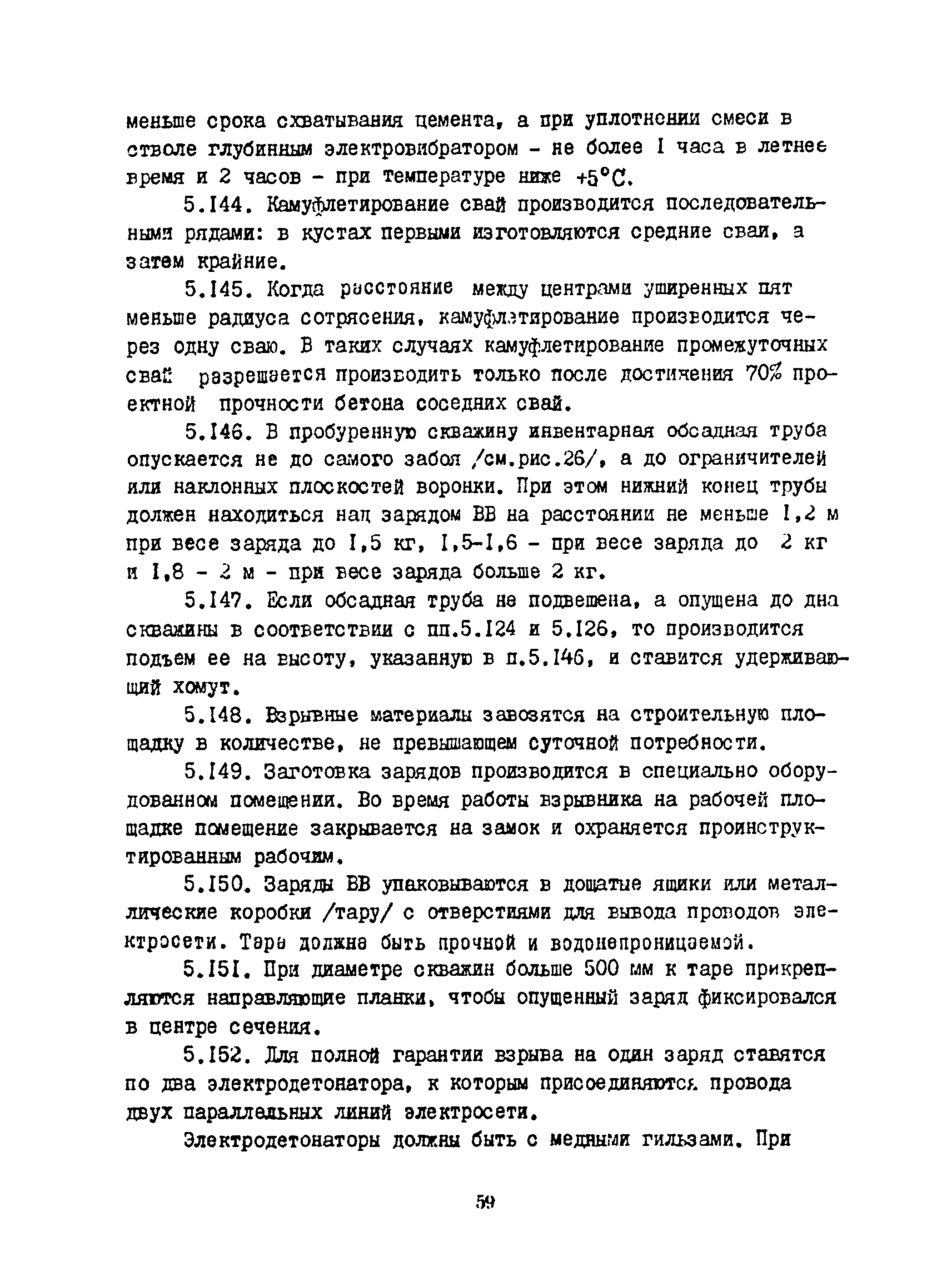 РСН 263-74