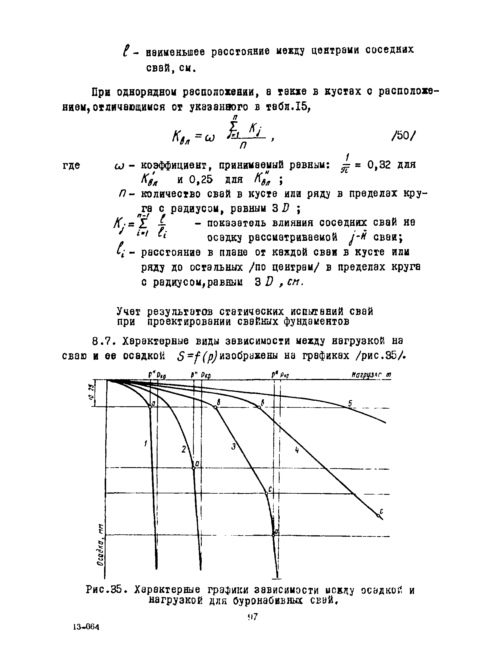 РСН 263-74