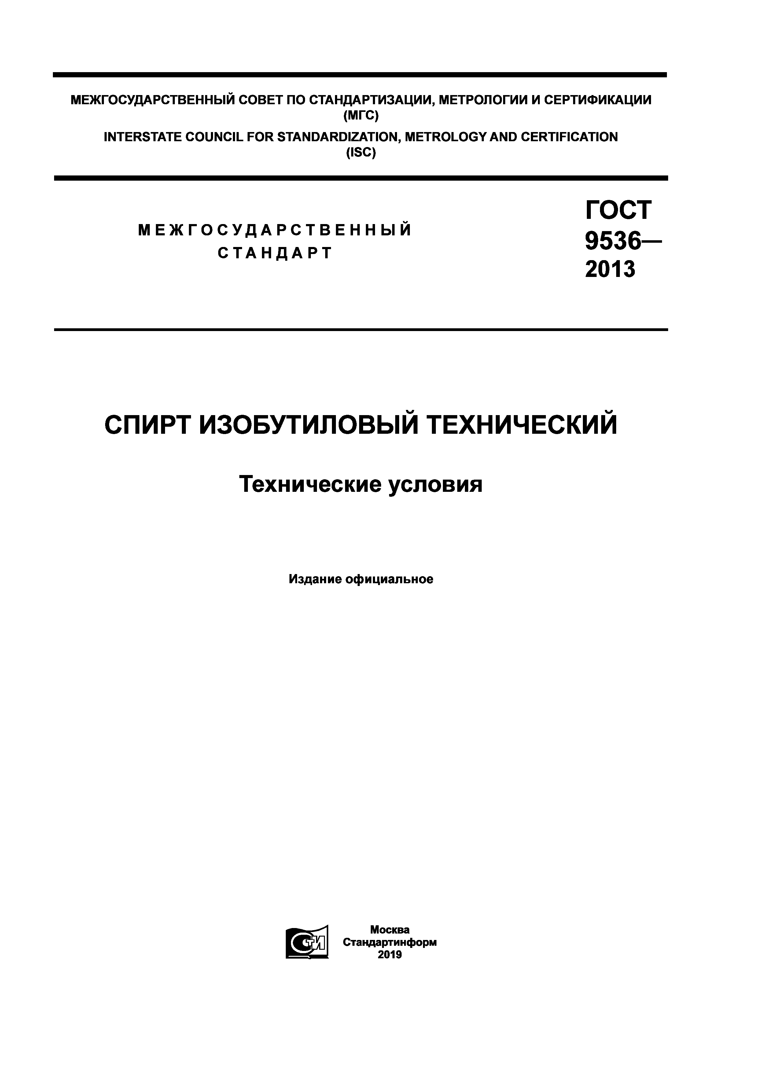 Действующий технический. Арматура а500с ГОСТ 34028-2016. ГОСТ 34028-2016 прокат арматурный для железобетонных конструкций. Формалин ГОСТ 1625-2016. Арматура ГОСТ 34028-2016.