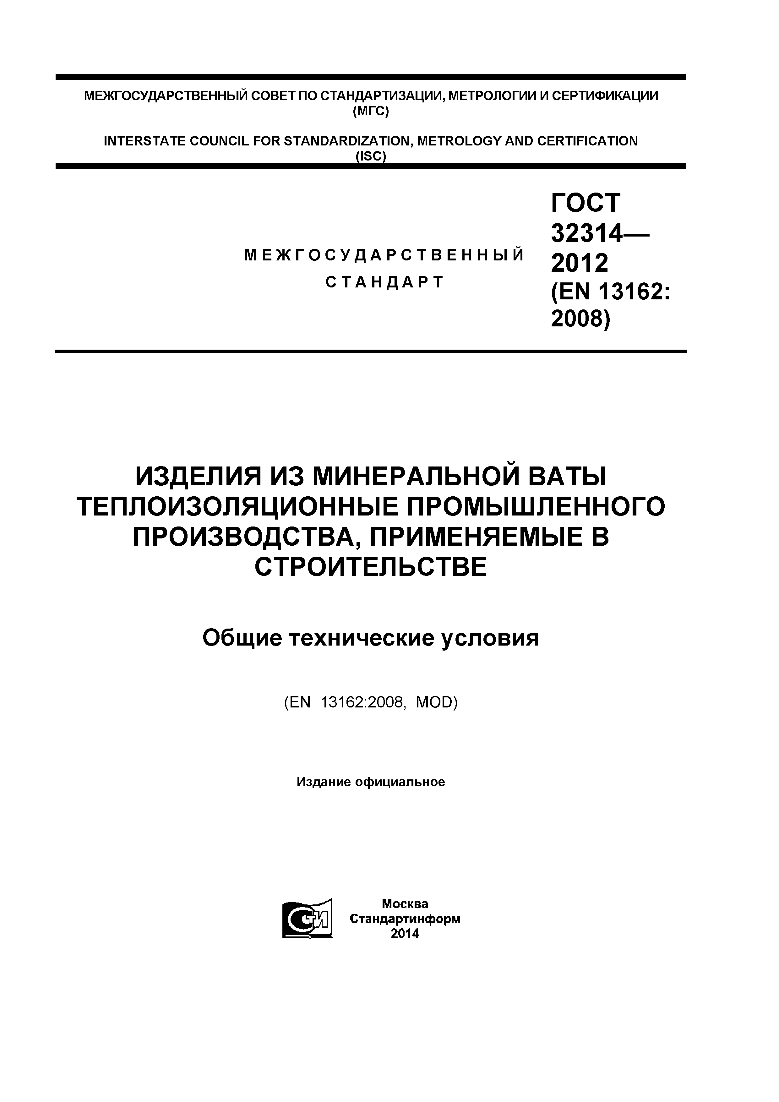 ГОСТ 32314-2012