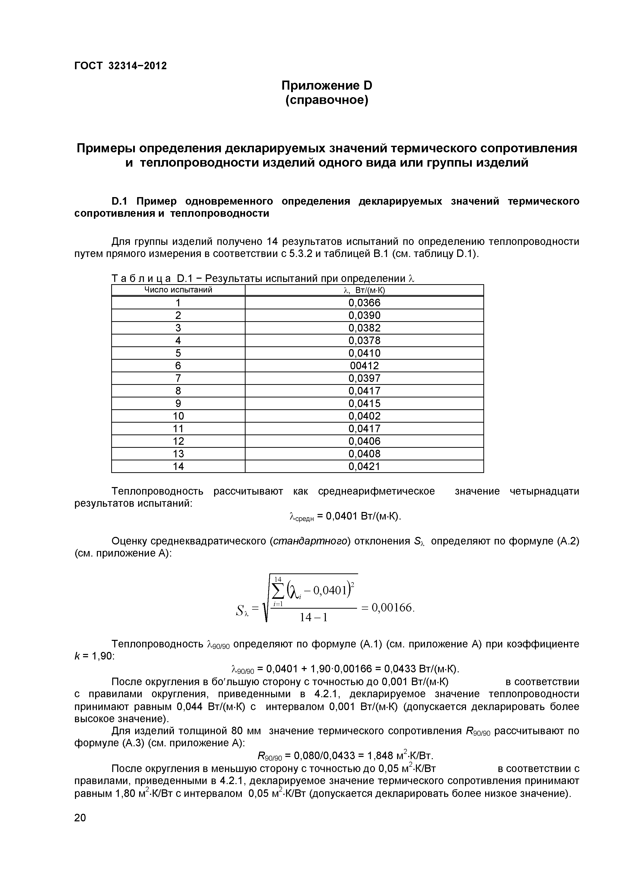 ГОСТ 32314-2012