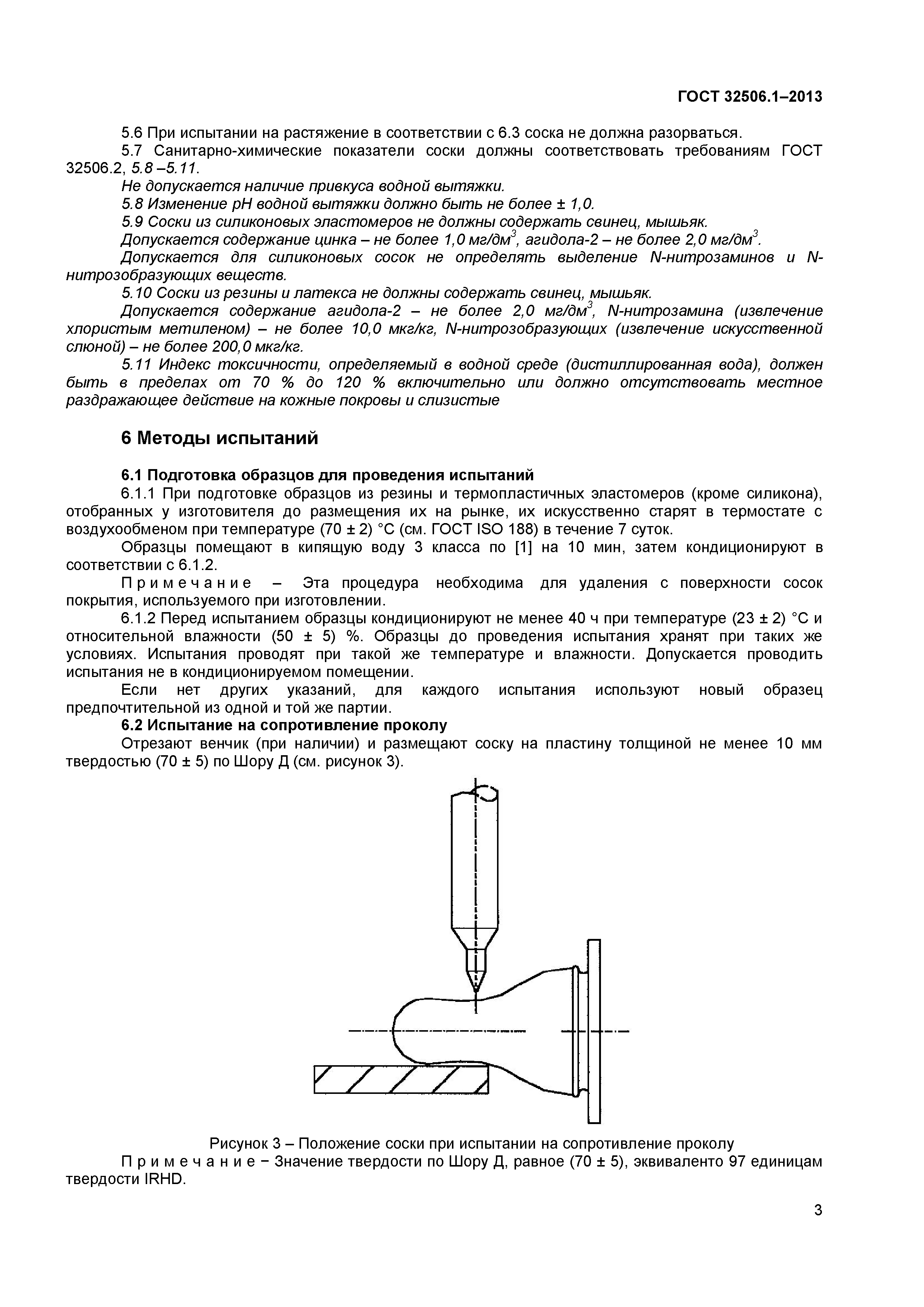 ГОСТ 32506.1-2013