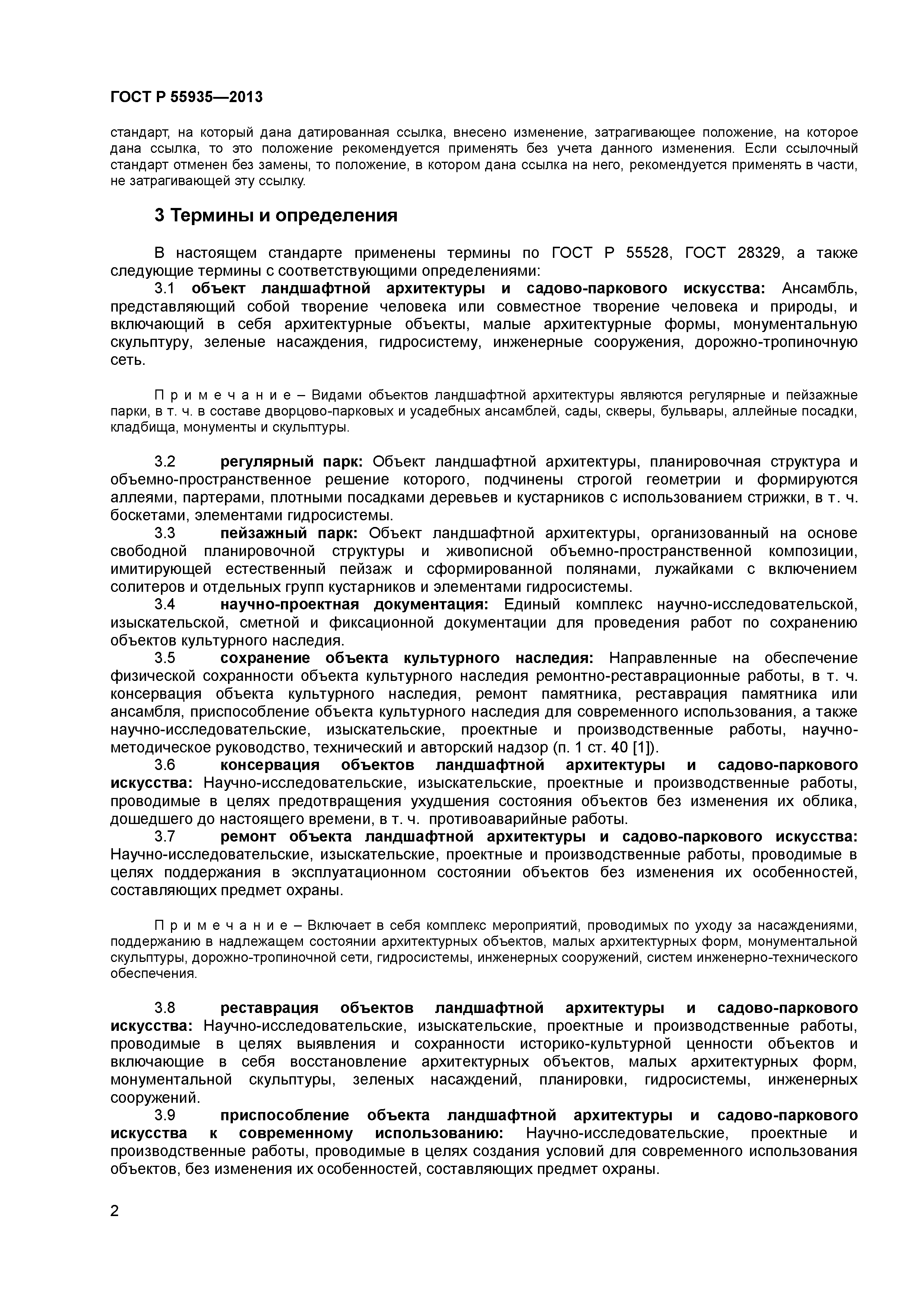 ГОСТ Р 55935-2013