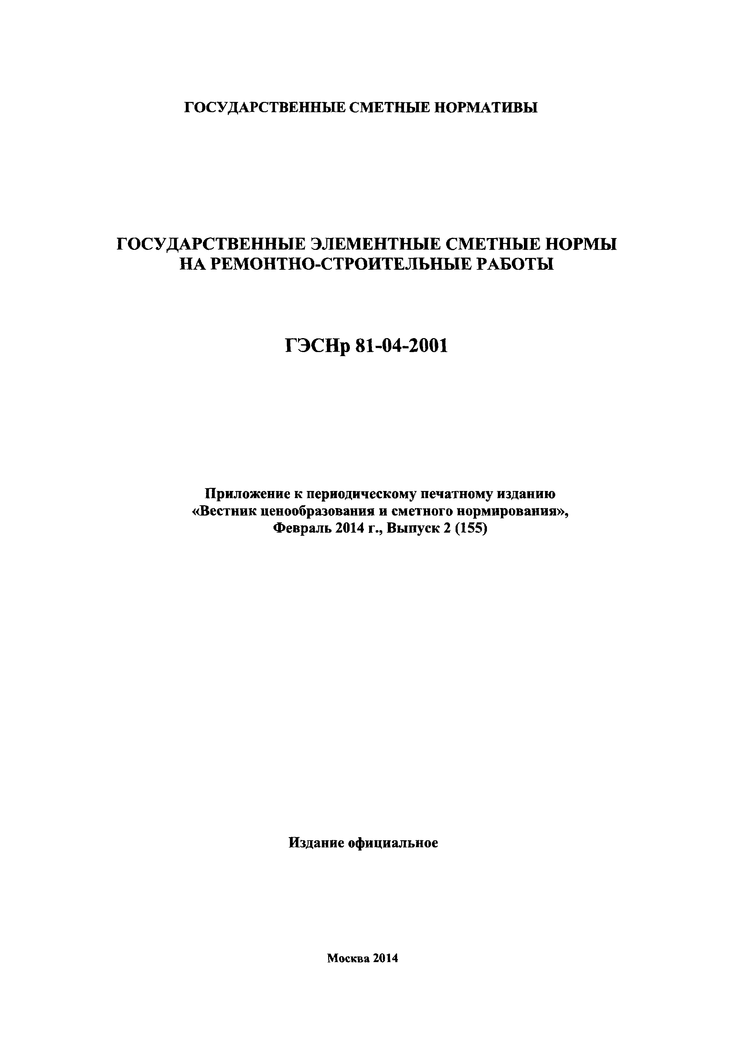 ГЭСНр 2001-66