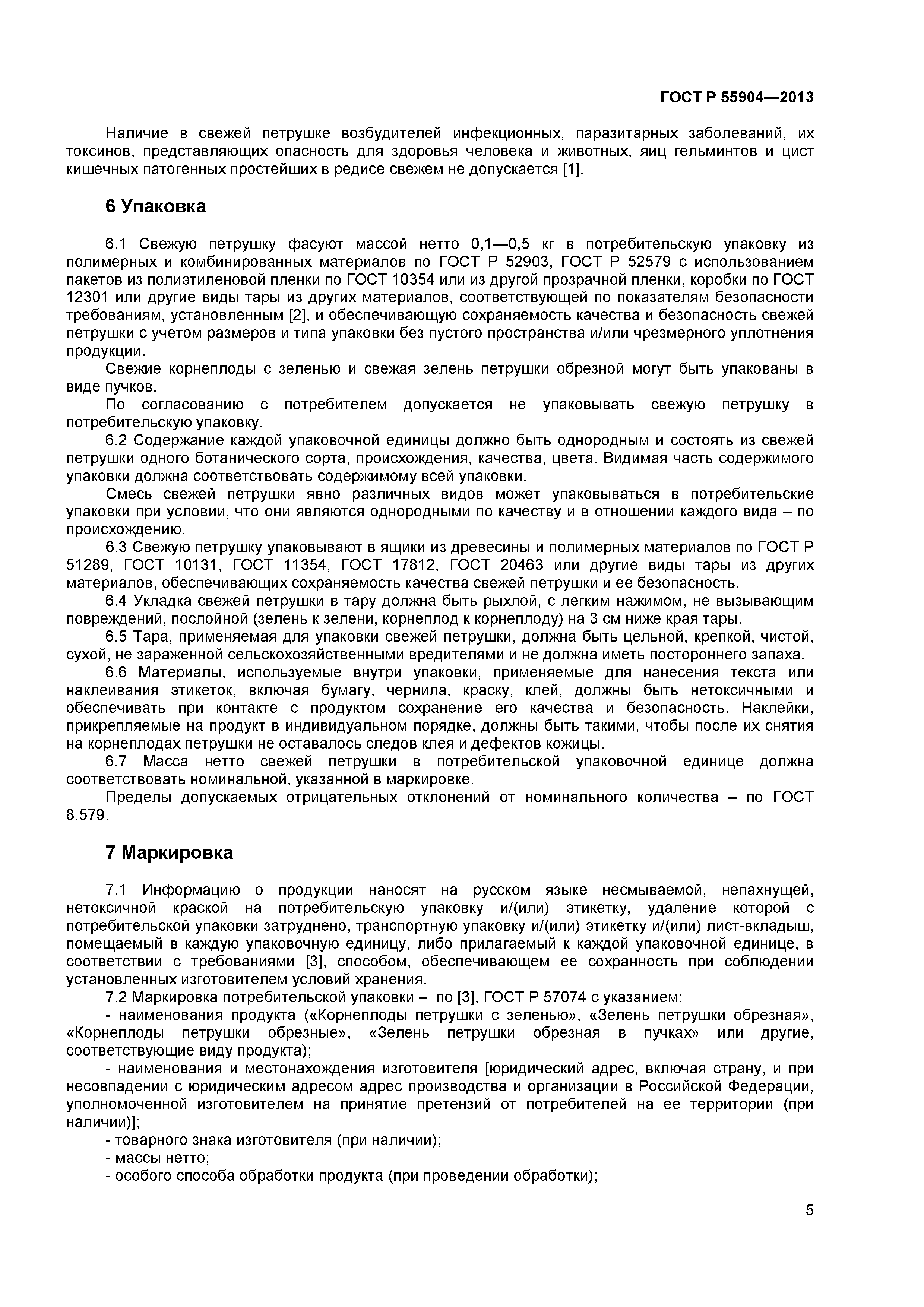 ГОСТ Р 55904-2013