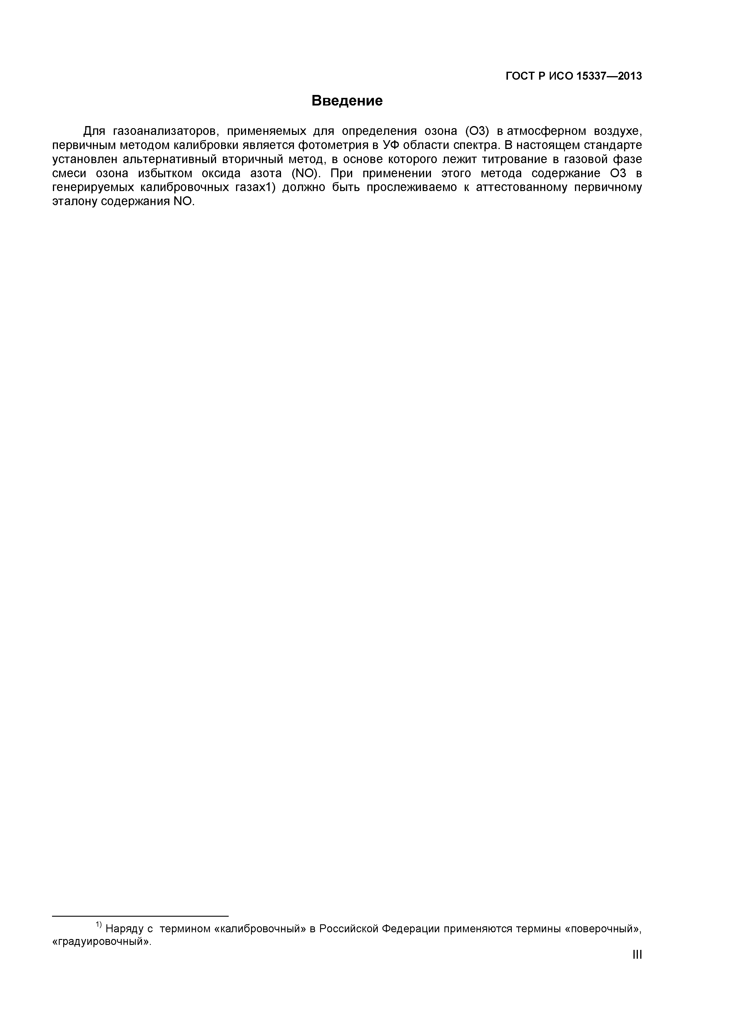 ГОСТ Р ИСО 15337-2013