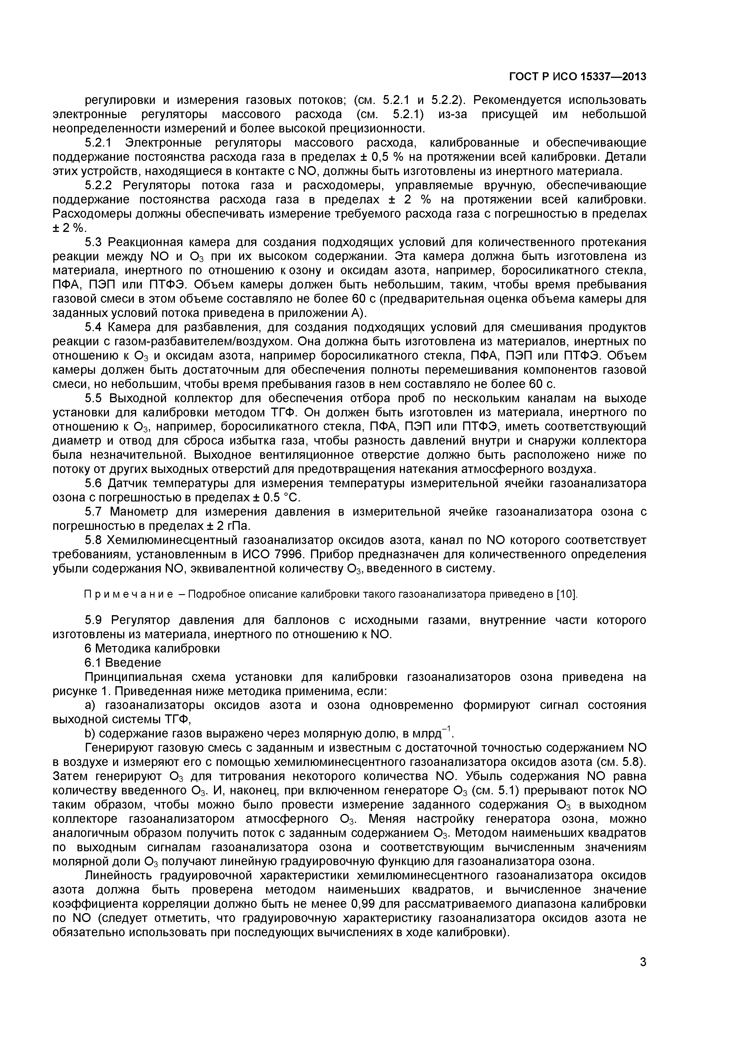 ГОСТ Р ИСО 15337-2013