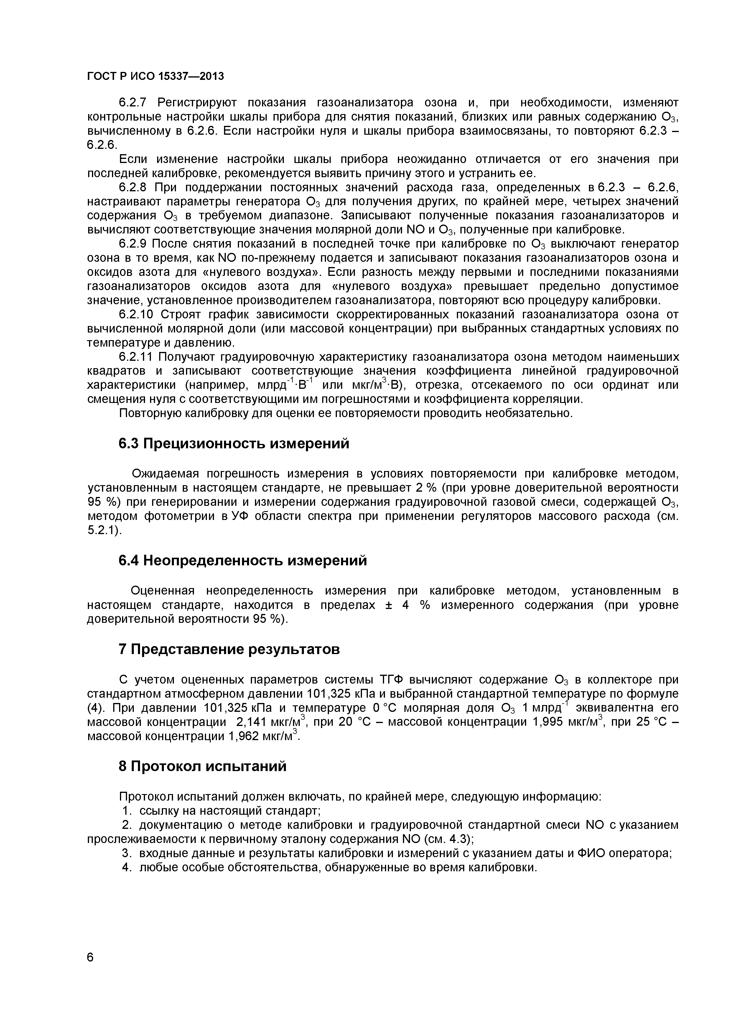 ГОСТ Р ИСО 15337-2013