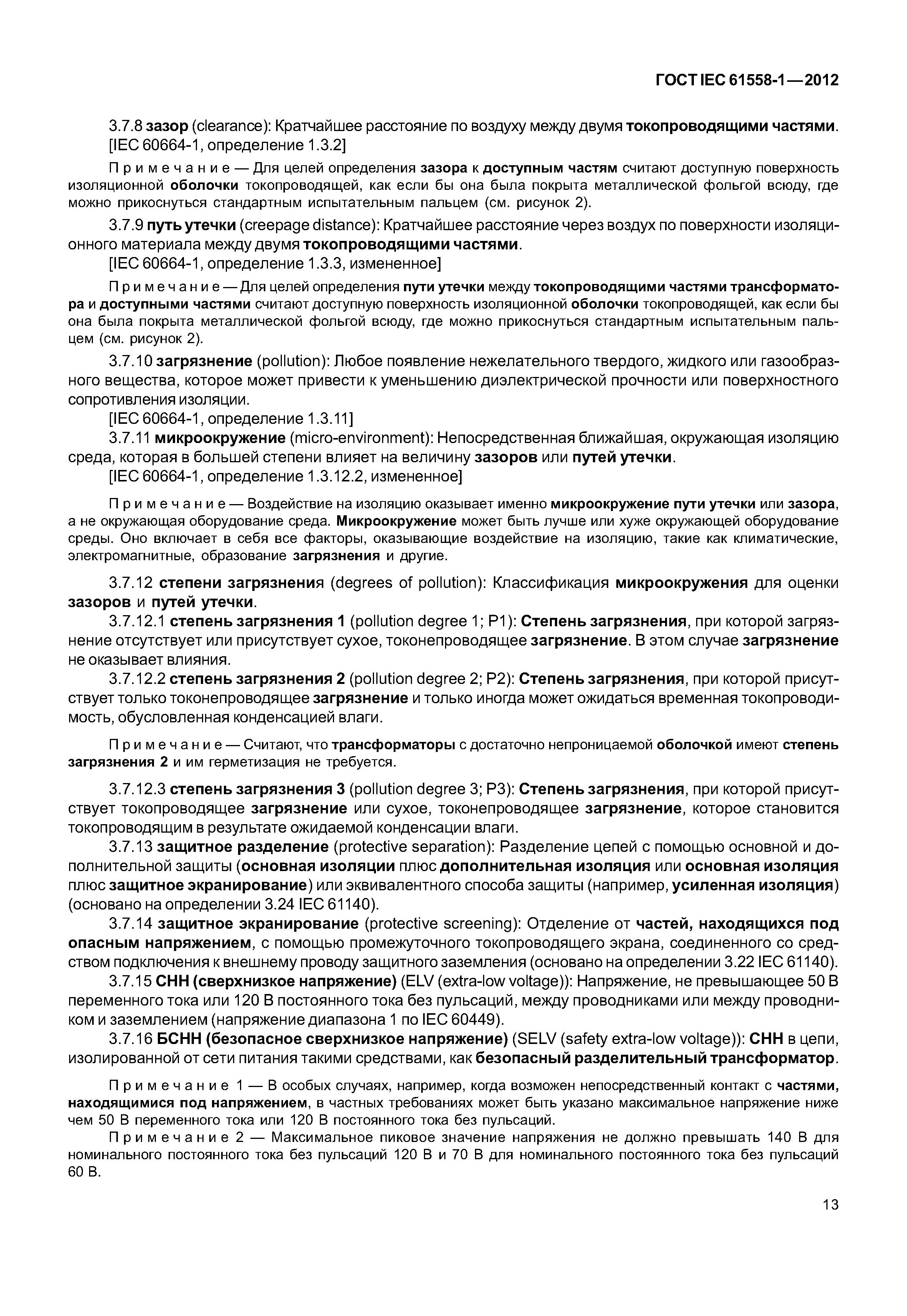 ГОСТ IEC 61558-1-2012