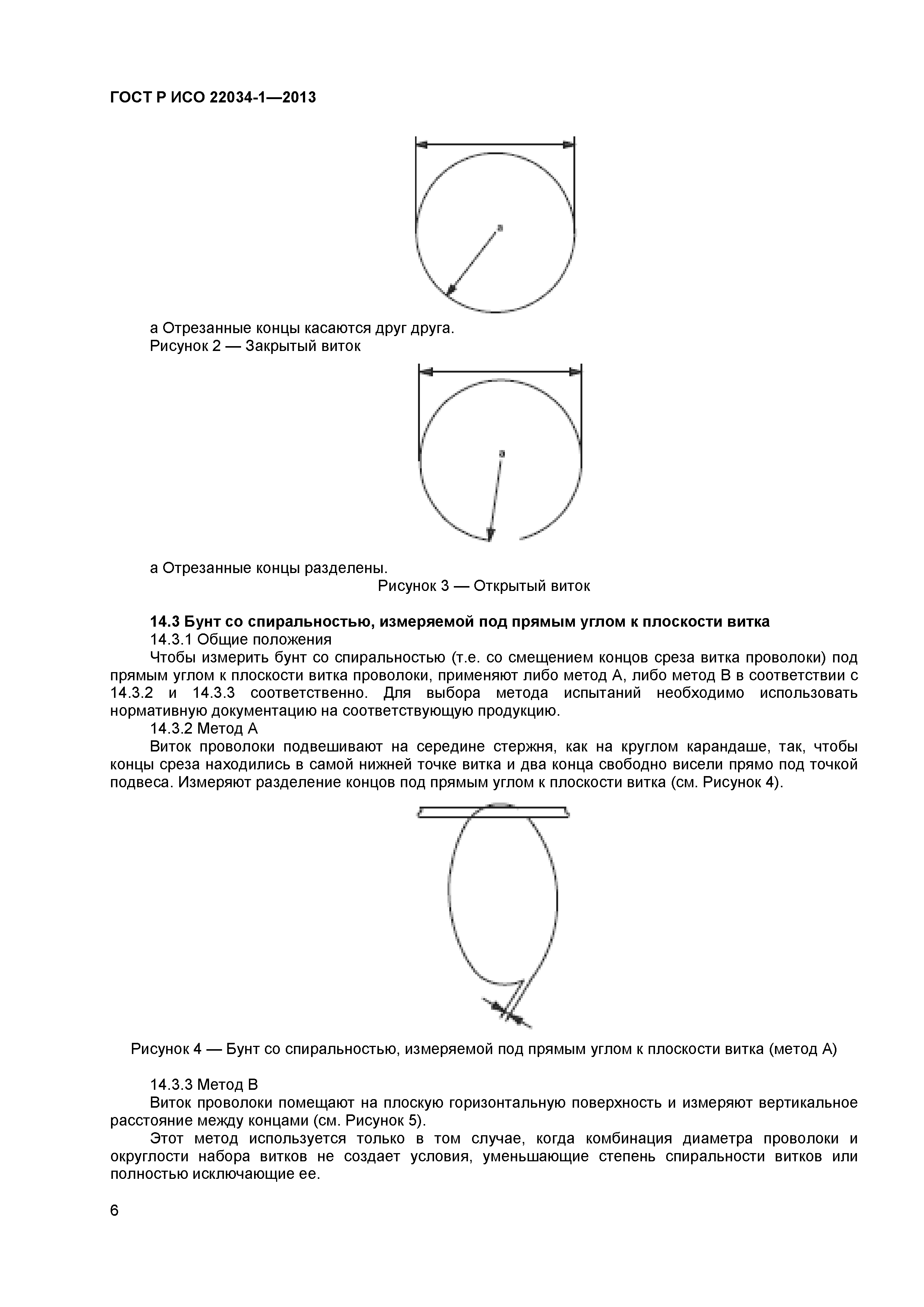 ГОСТ Р ИСО 22034-1-2013
