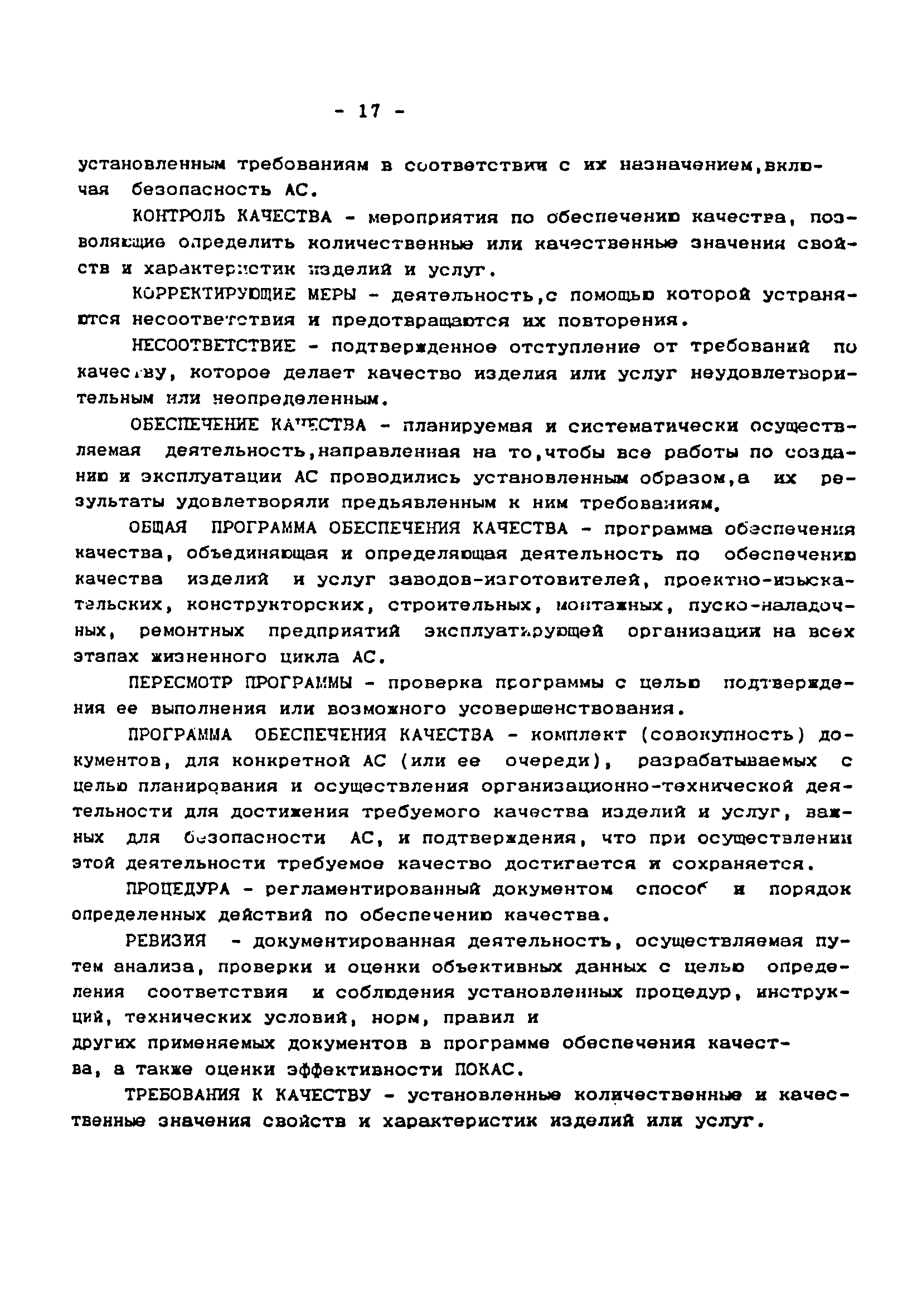 ПНАЭ Г-1-028-91