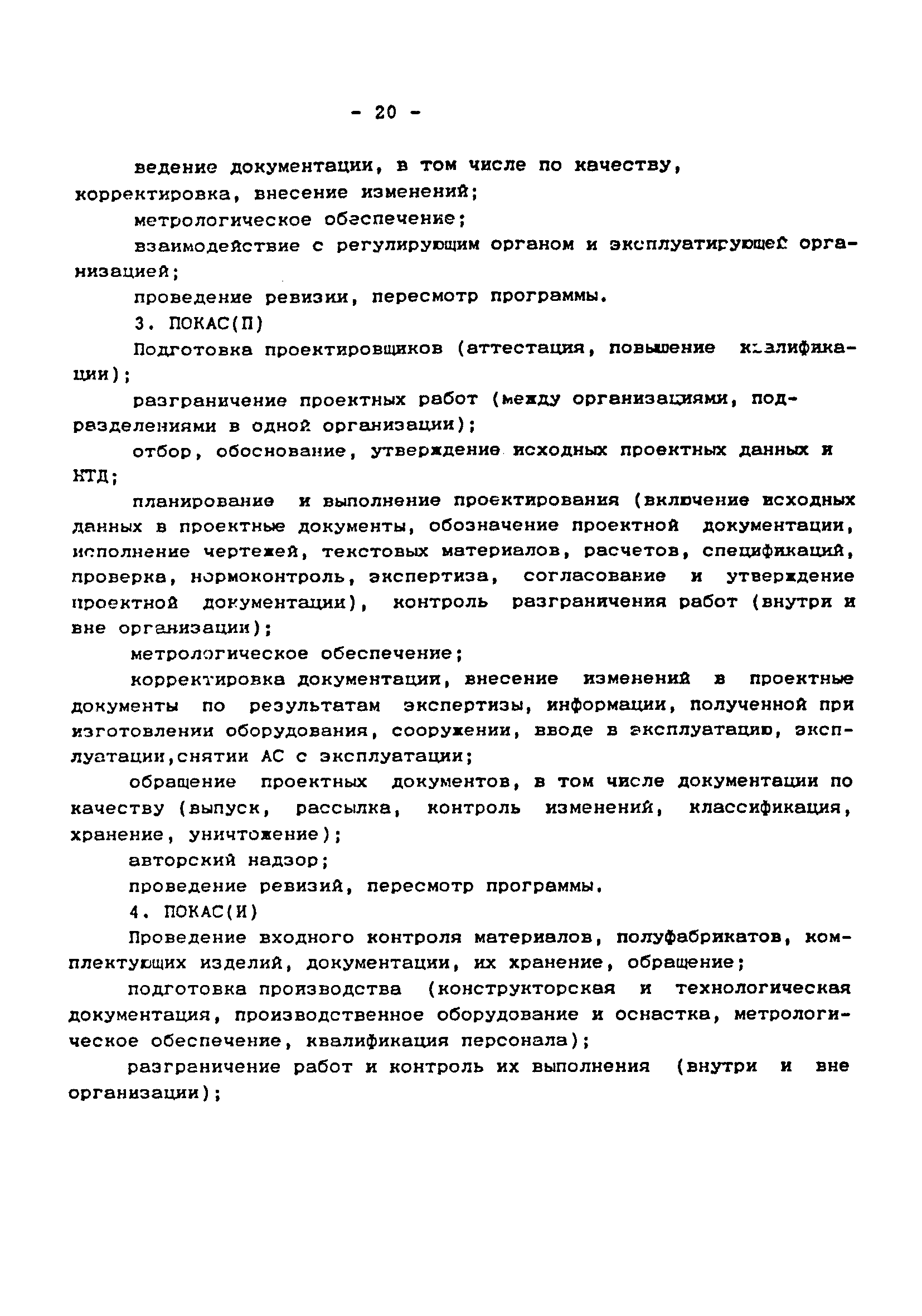 ПНАЭ Г-1-028-91