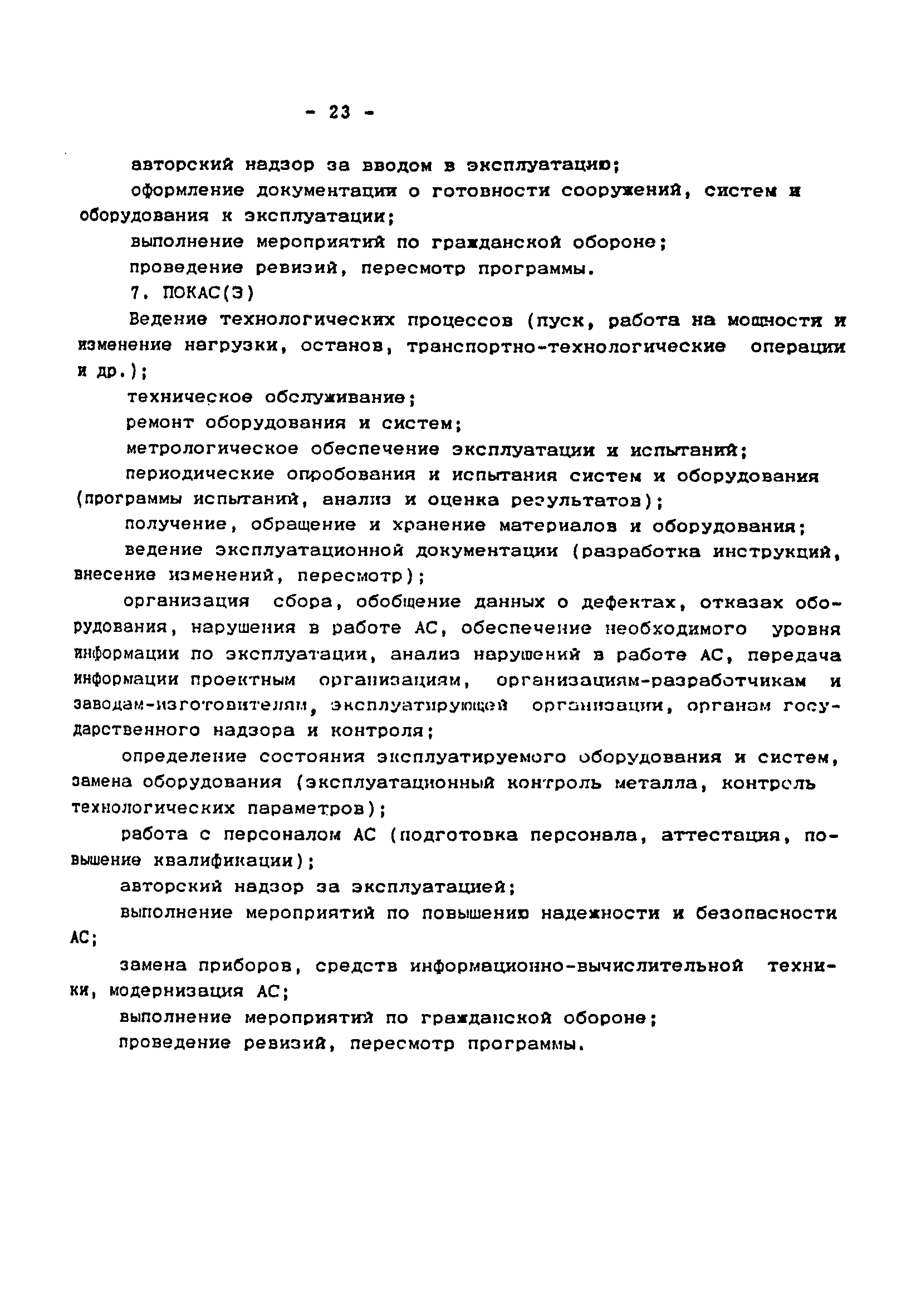 ПНАЭ Г-1-028-91