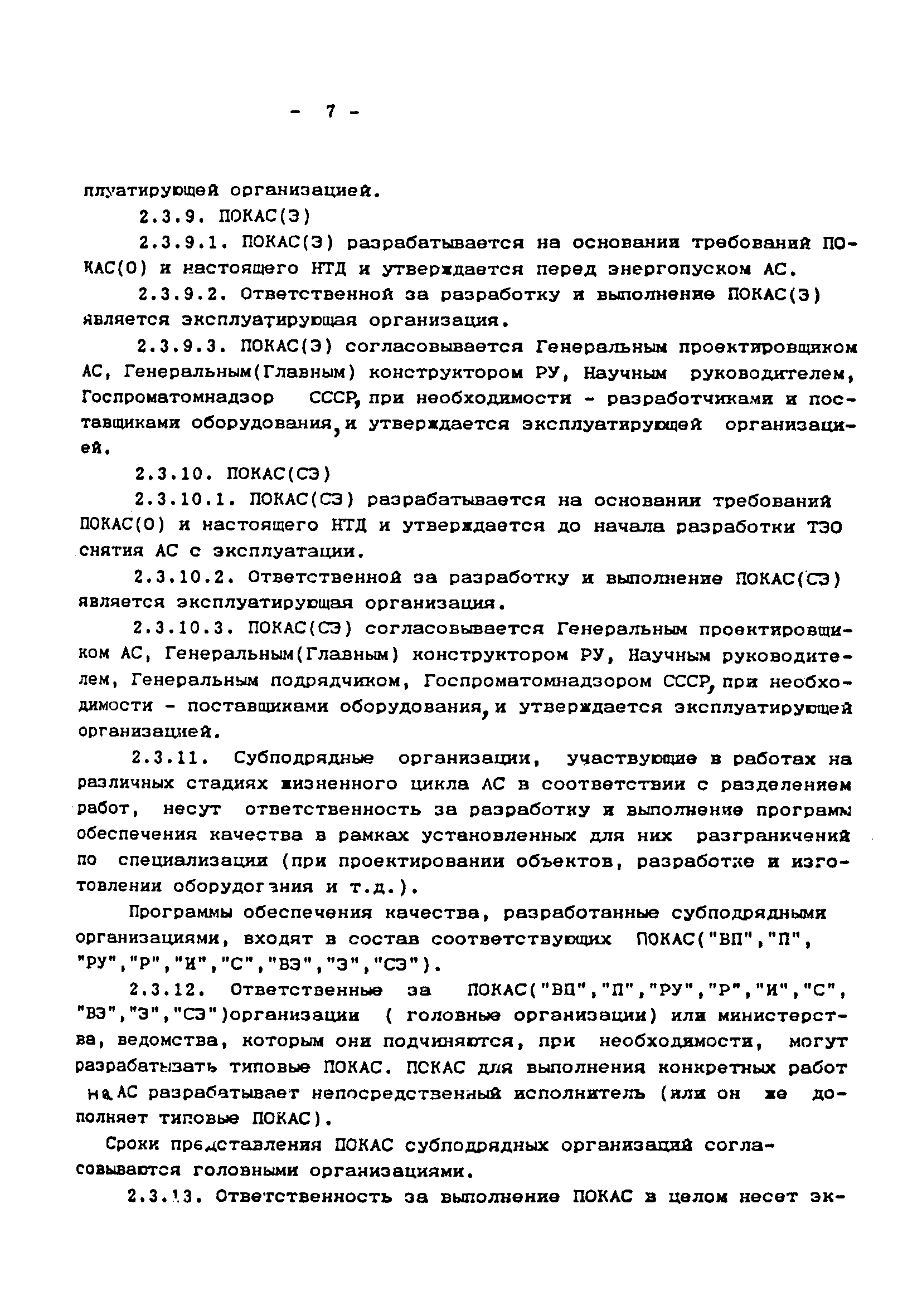 ПНАЭ Г-1-028-91