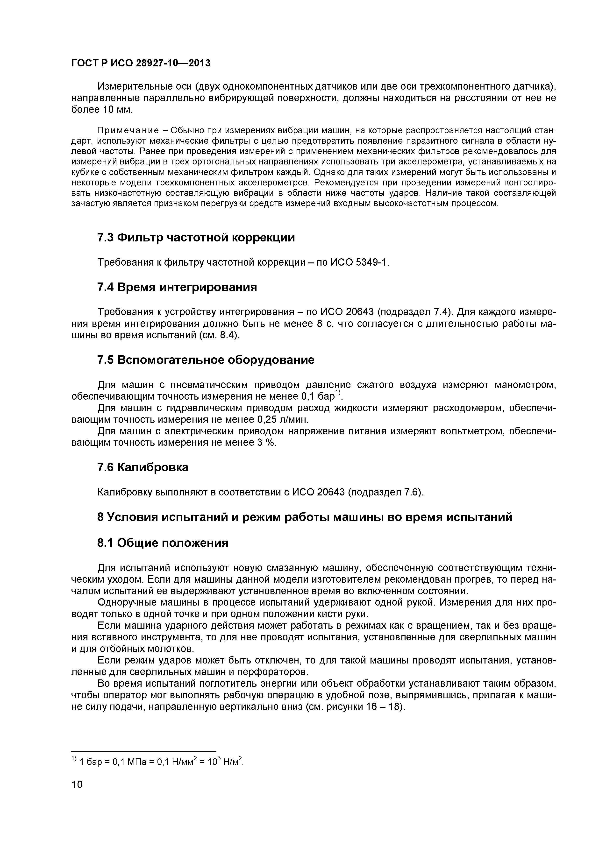 ГОСТ Р ИСО 28927-10-2013