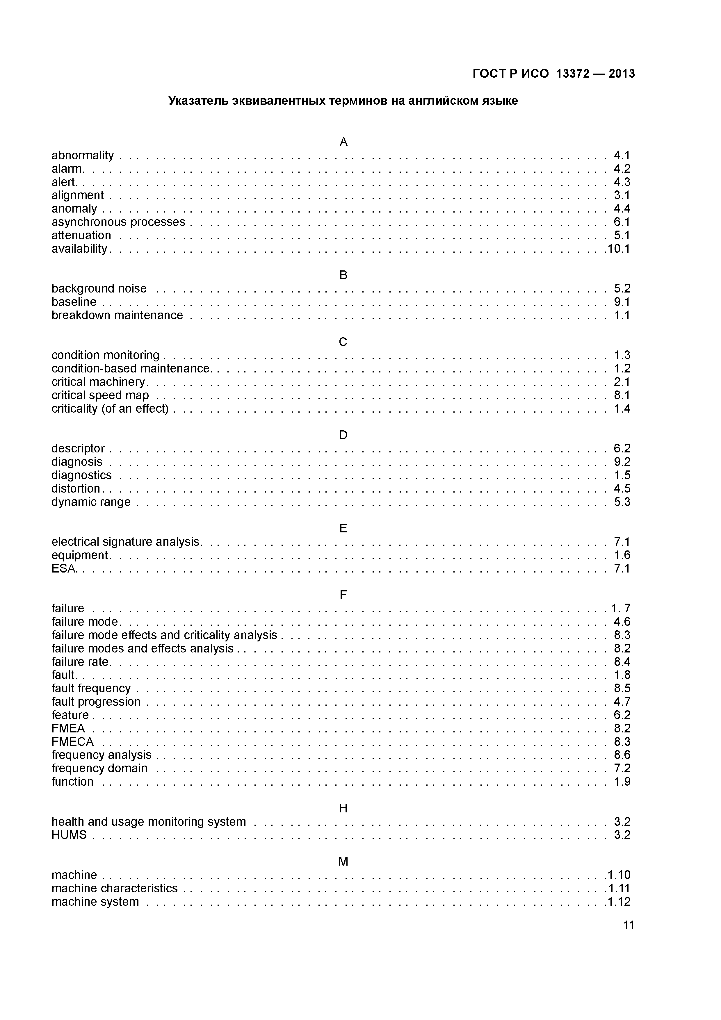 ГОСТ Р ИСО 13372-2013