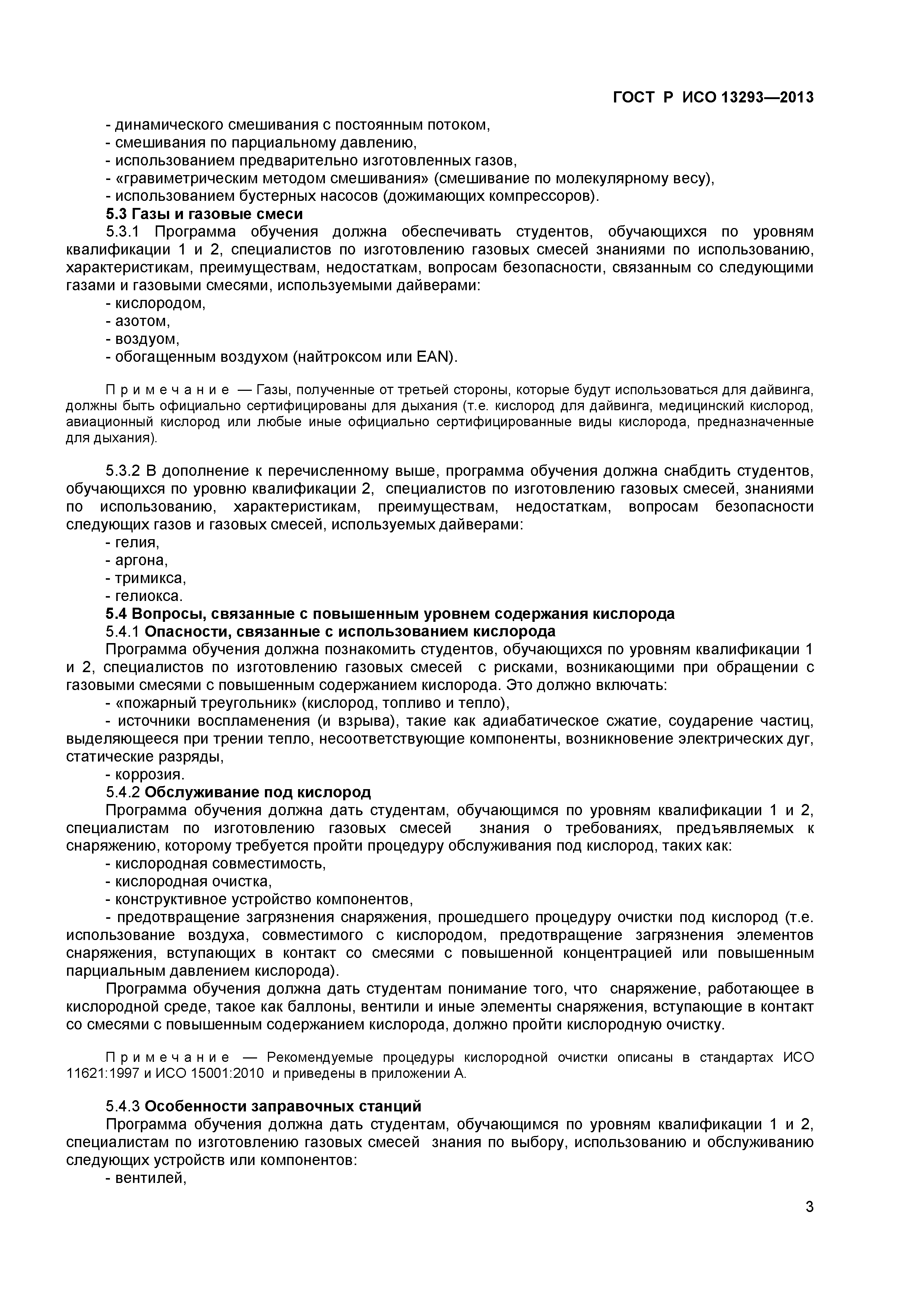 ГОСТ Р ИСО 13293-2013