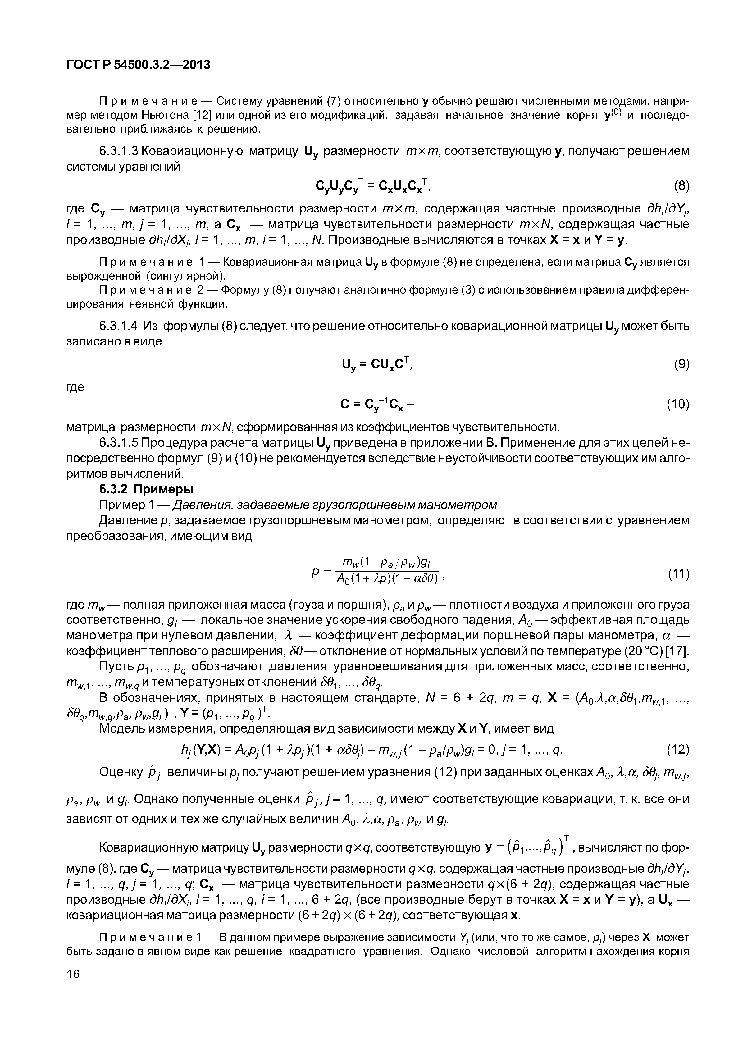 ГОСТ Р 54500.3.2-2013