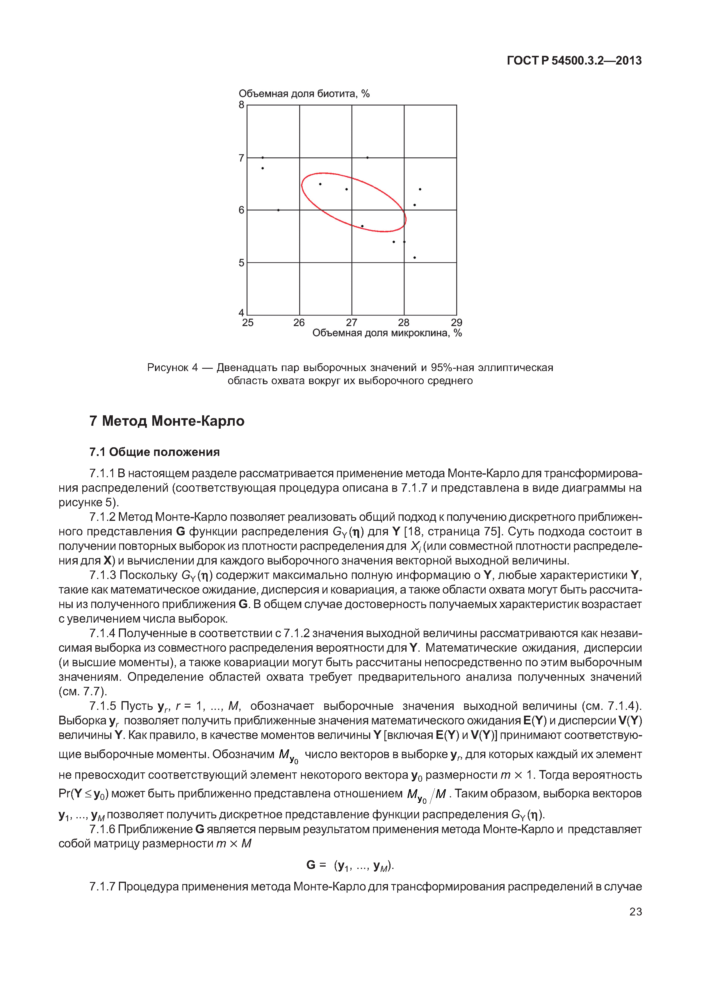 ГОСТ Р 54500.3.2-2013