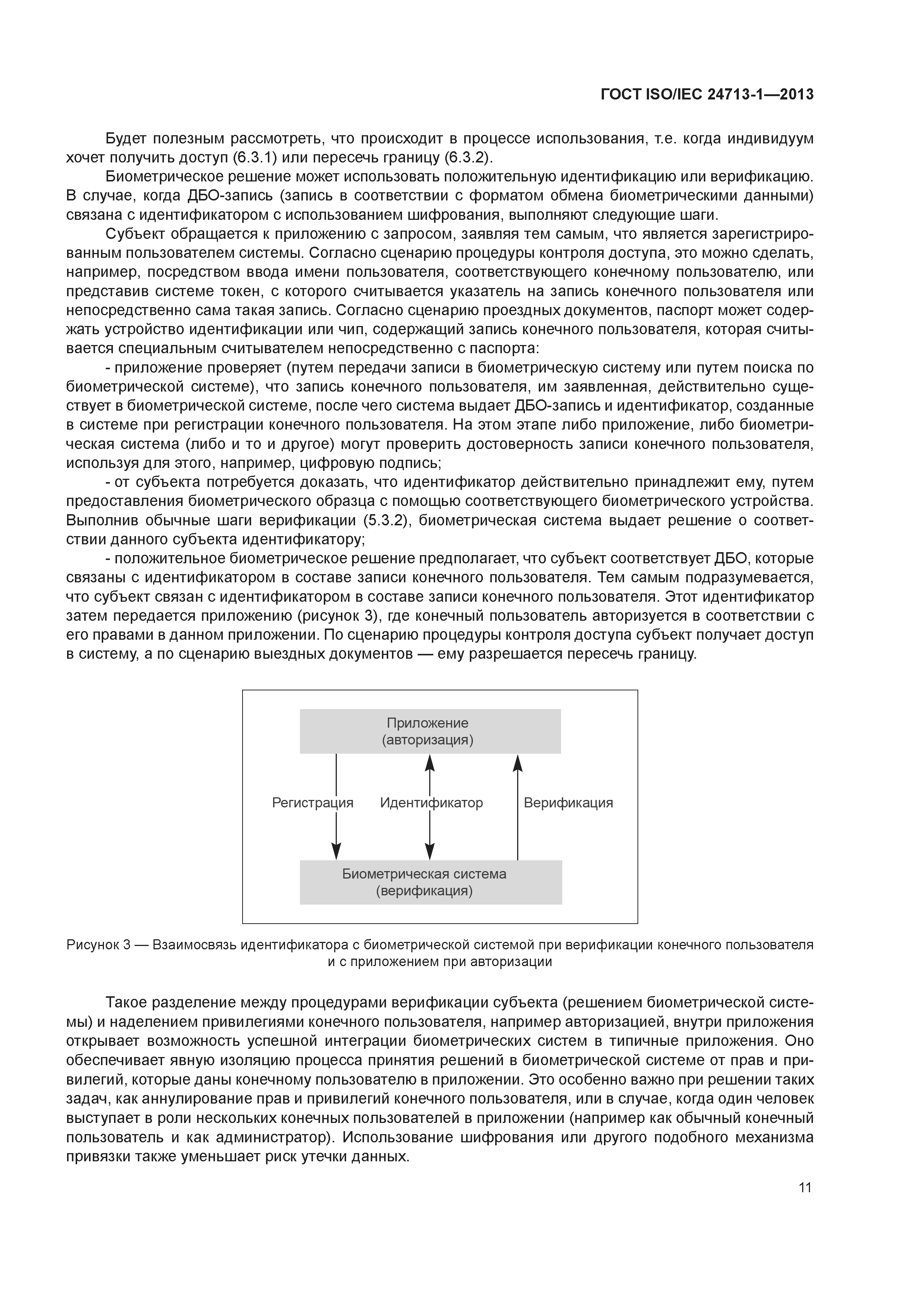 ГОСТ ISO/IEC 24713-1-2013