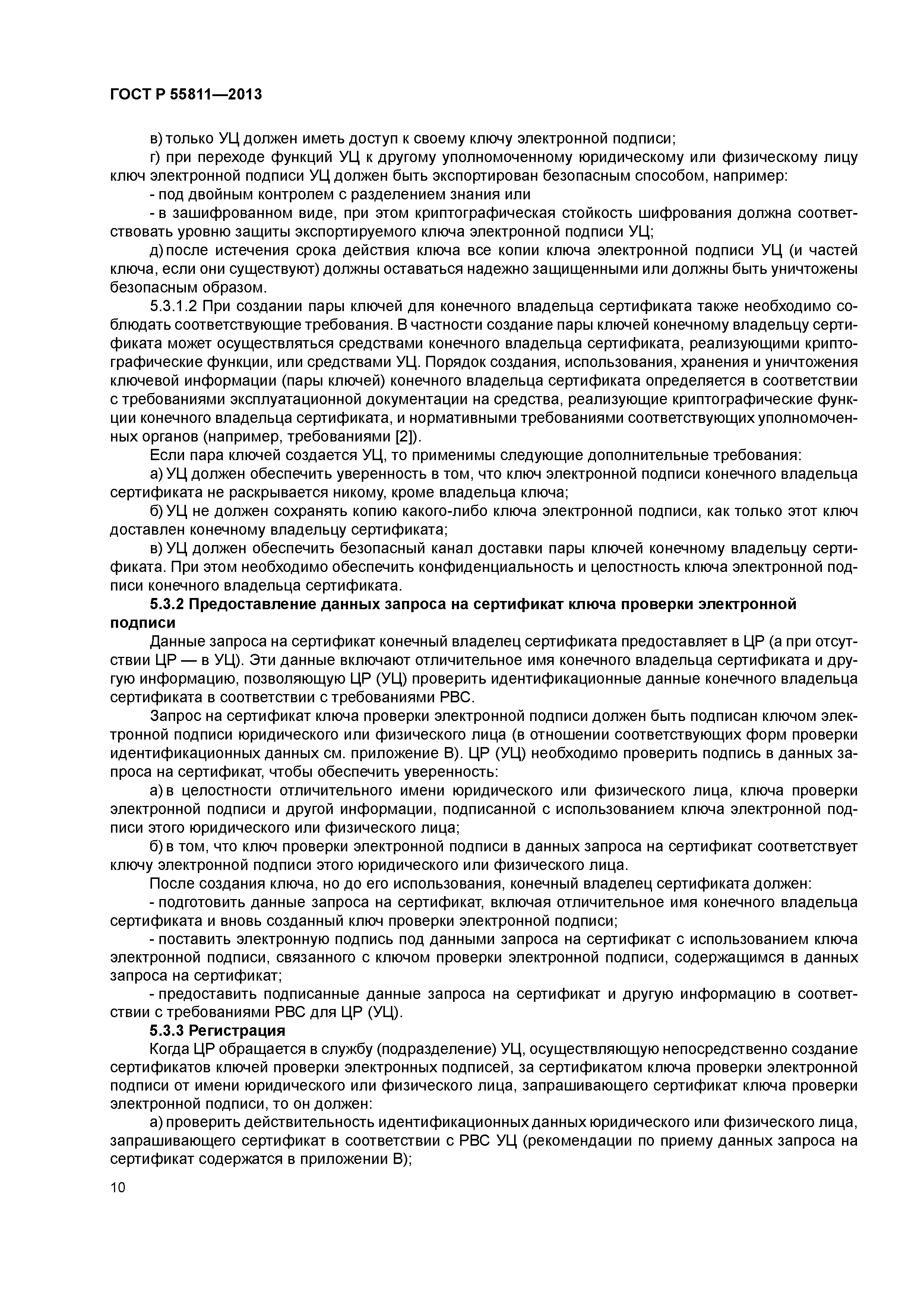 ГОСТ Р 55811-2013