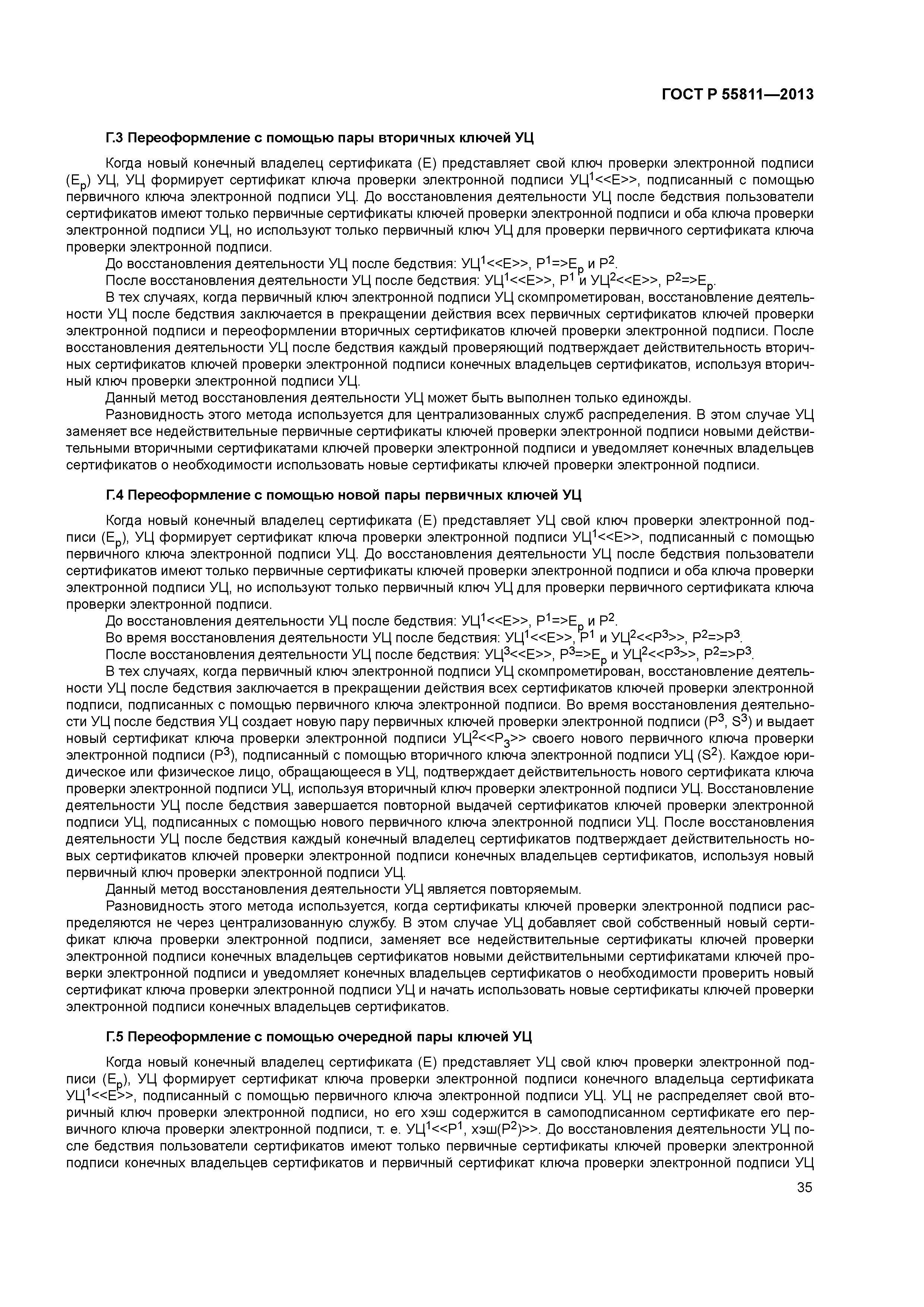 ГОСТ Р 55811-2013