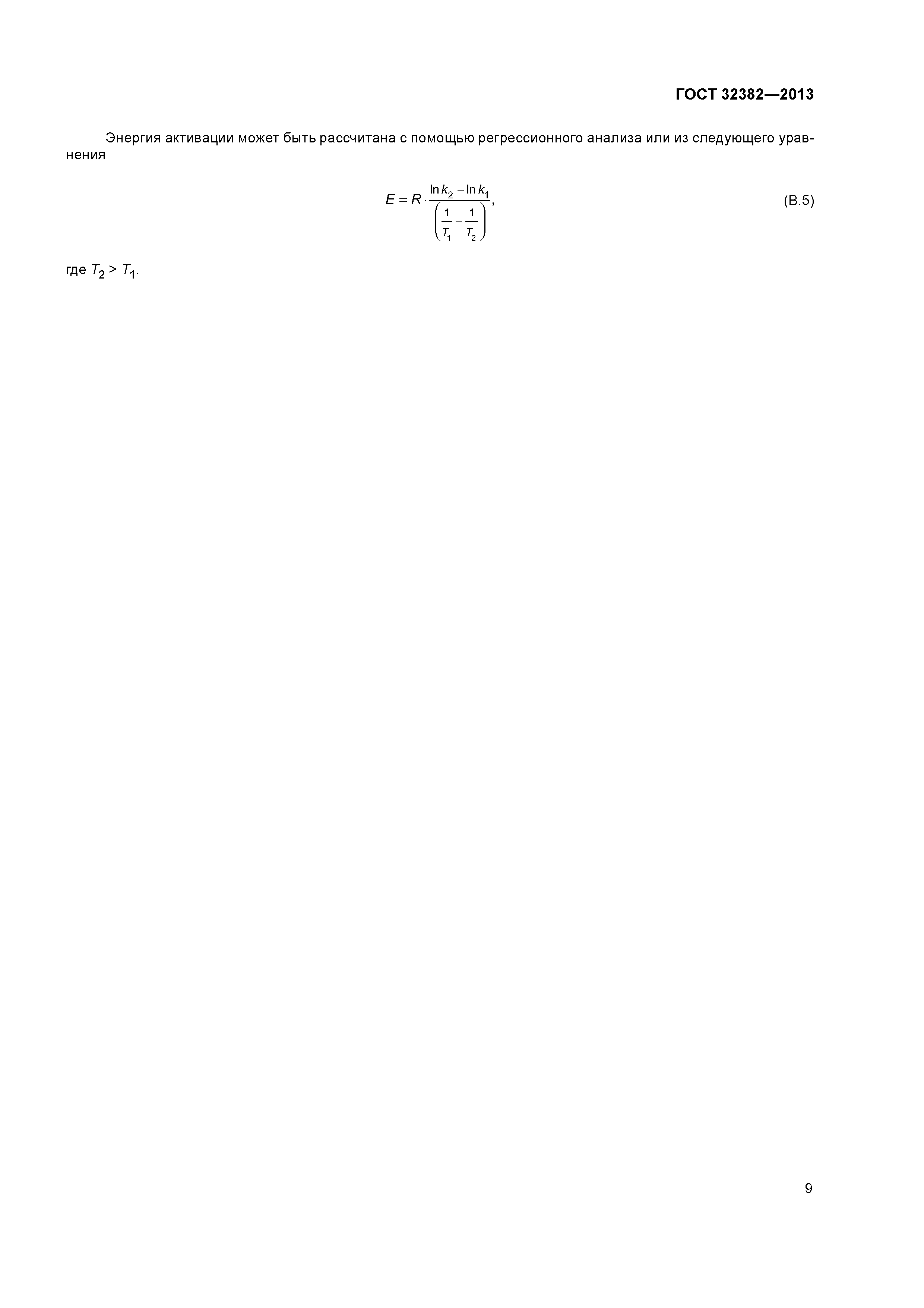 ГОСТ 32382-2013
