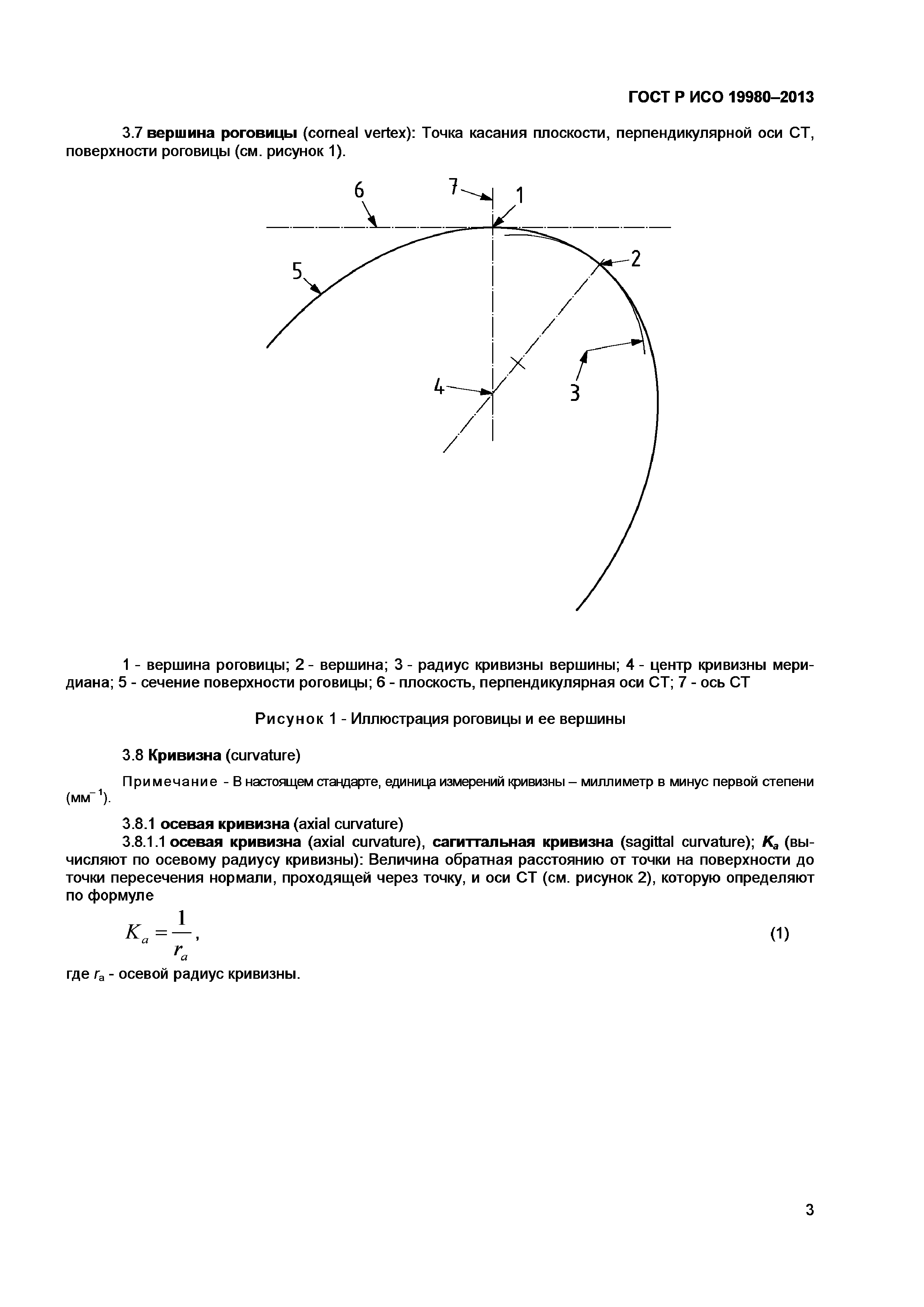 ГОСТ Р ИСО 19980-2013