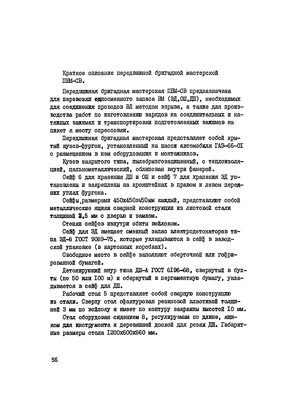 Скачать ВСН 34-71-1-83 Технологические правила по производству работ при  опрессовке проводов с использованием энергии взрыва