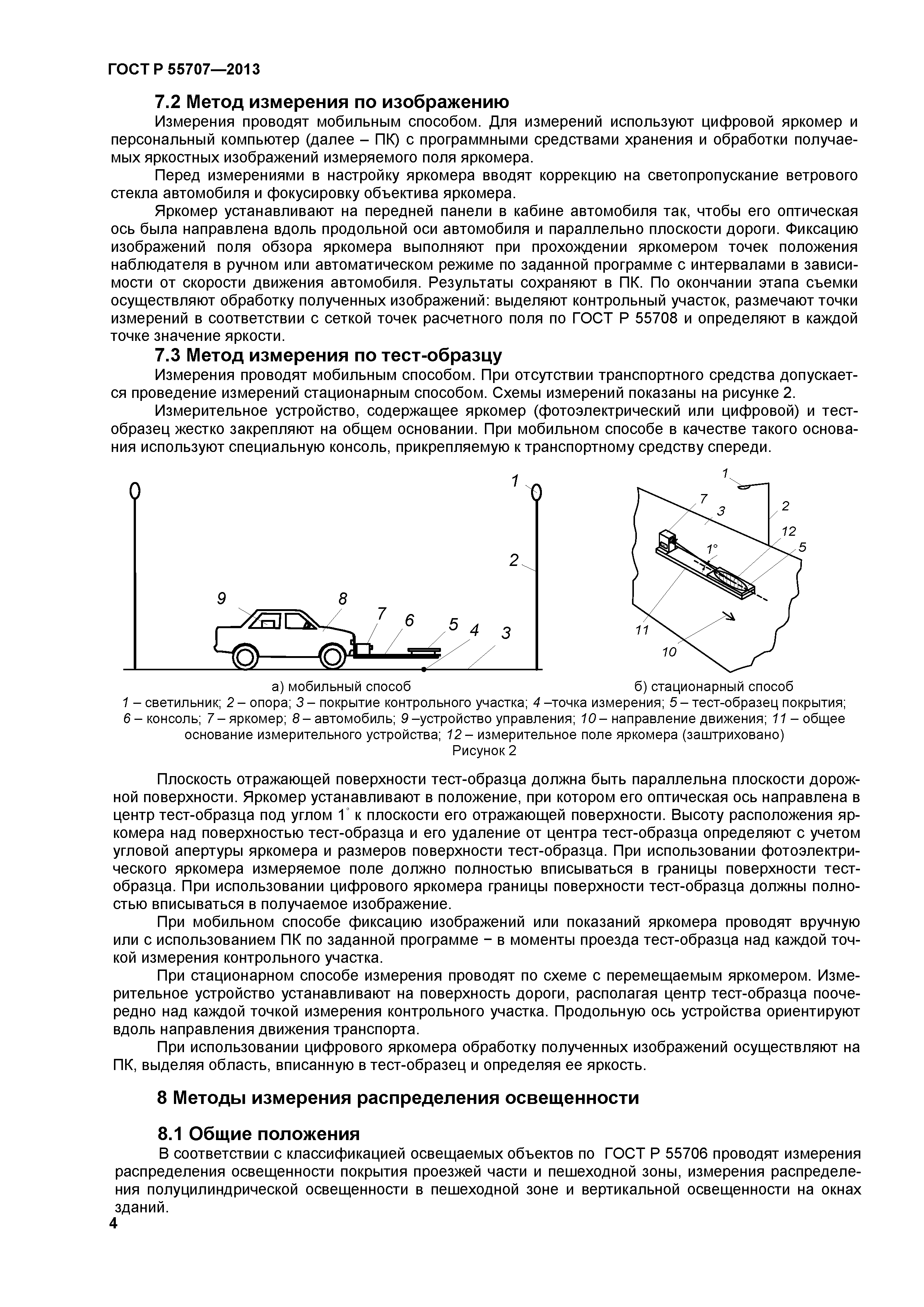 ГОСТ Р 55707-2013