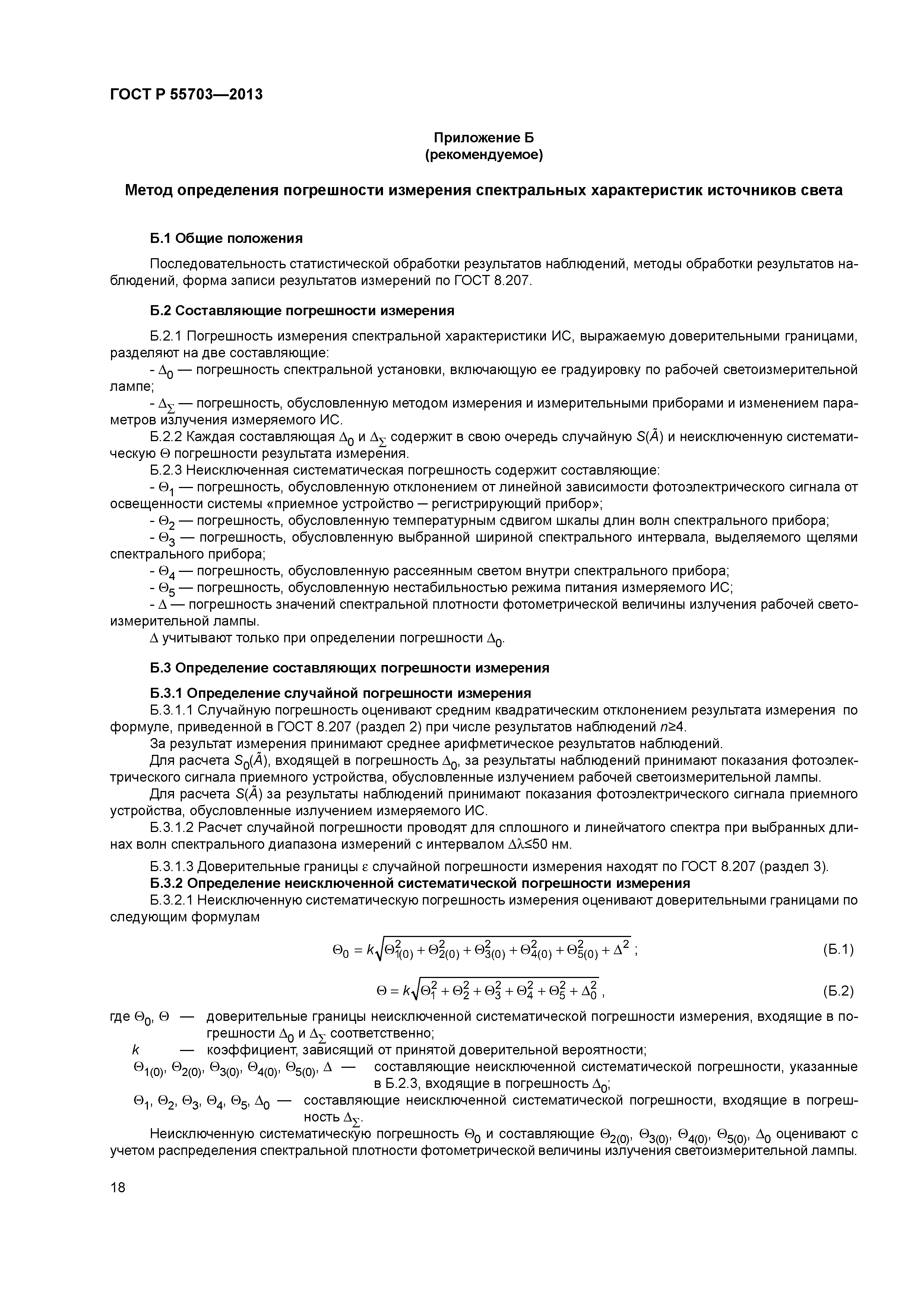 ГОСТ Р 55703-2013