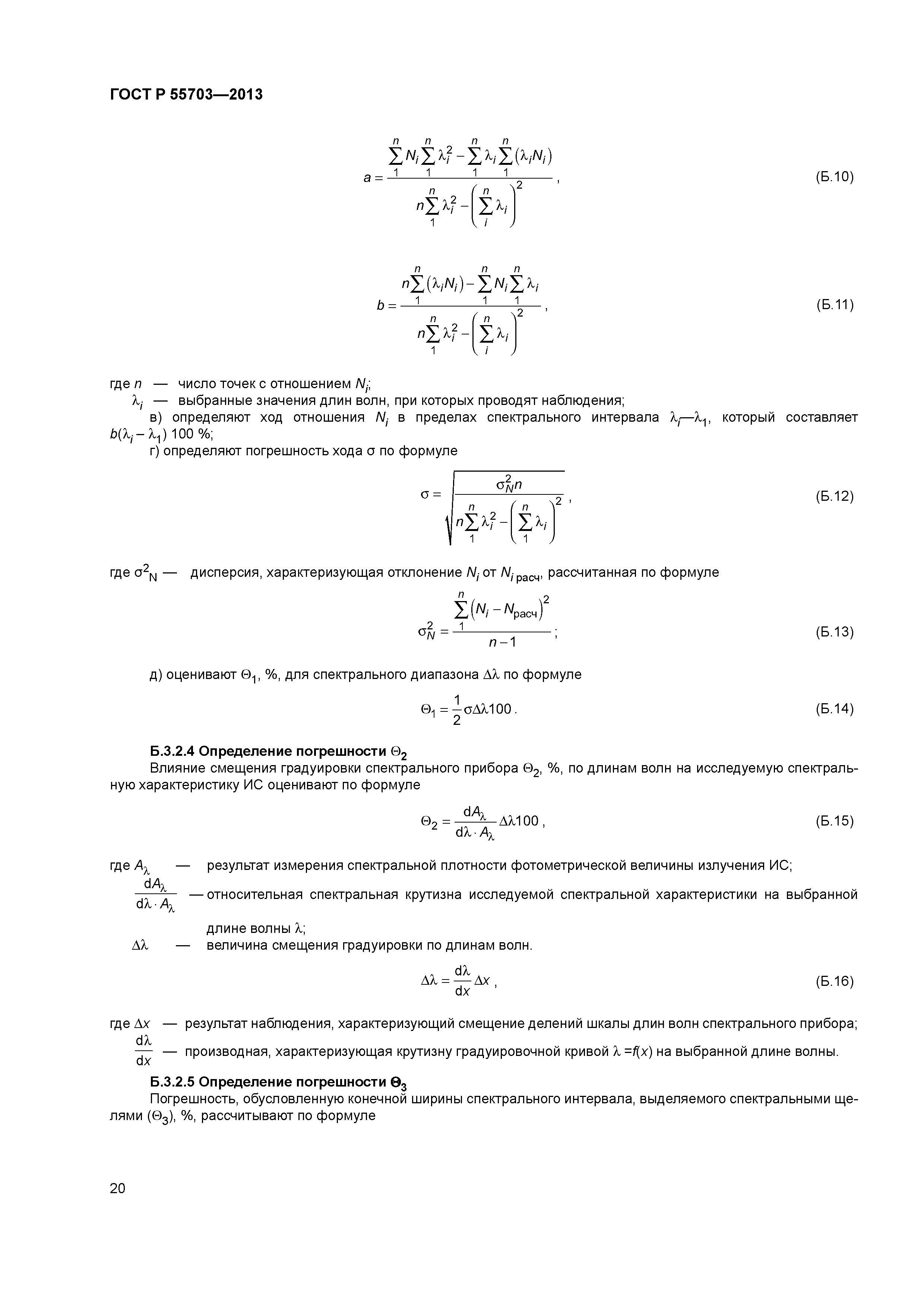 ГОСТ Р 55703-2013