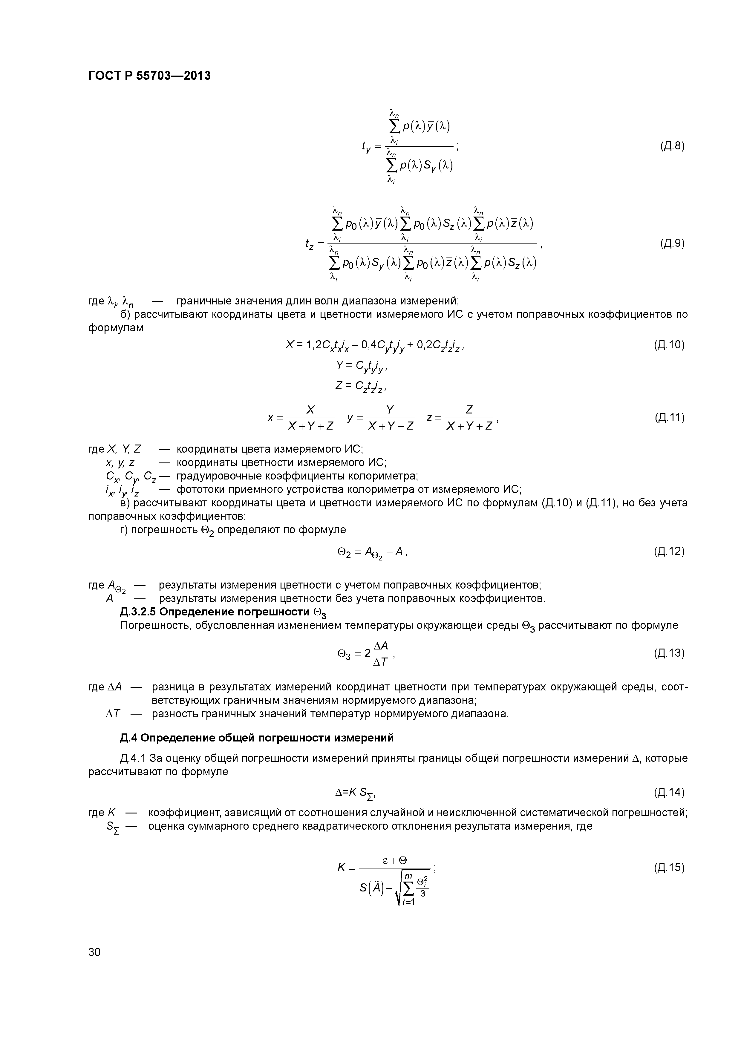 ГОСТ Р 55703-2013