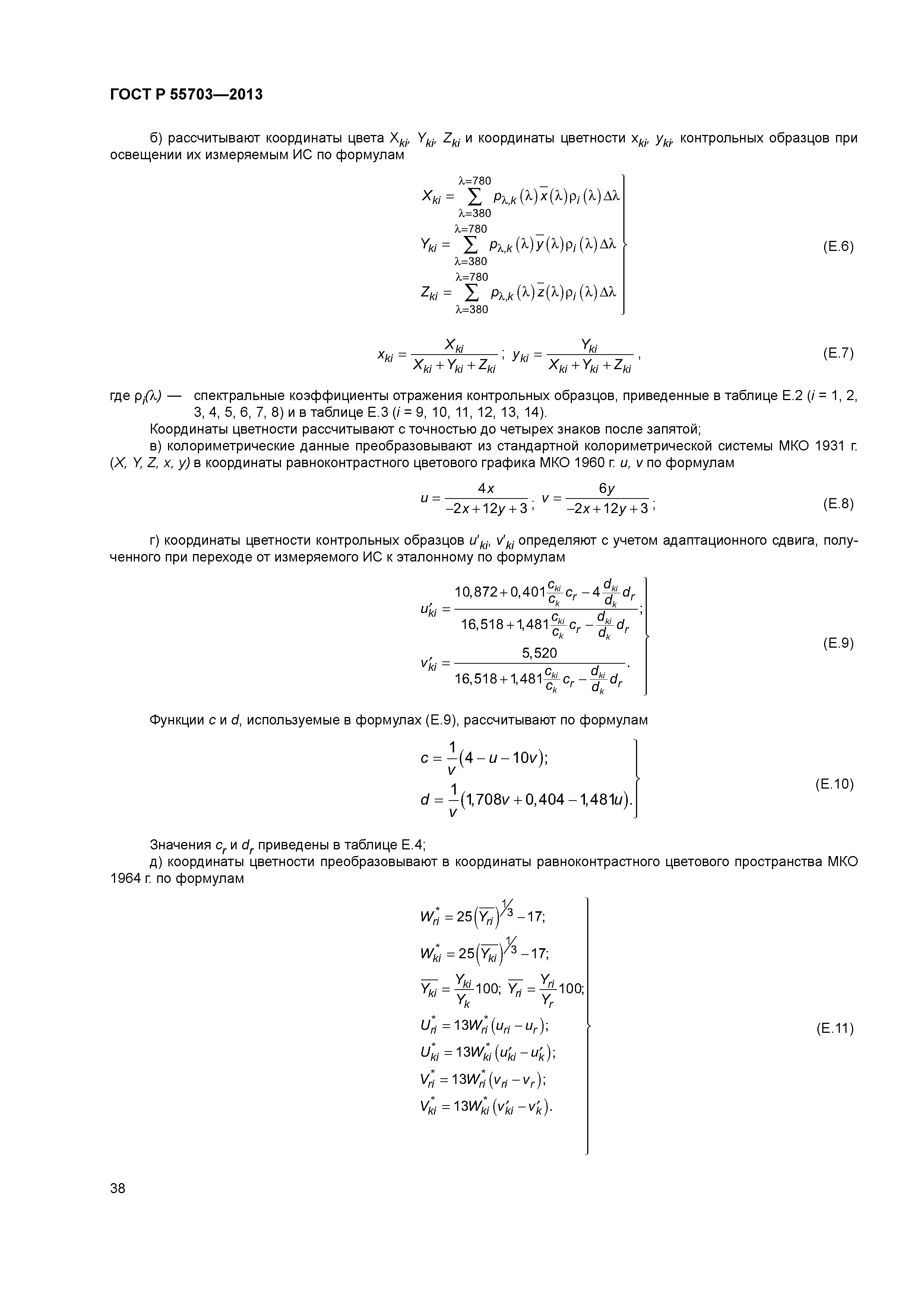 ГОСТ Р 55703-2013