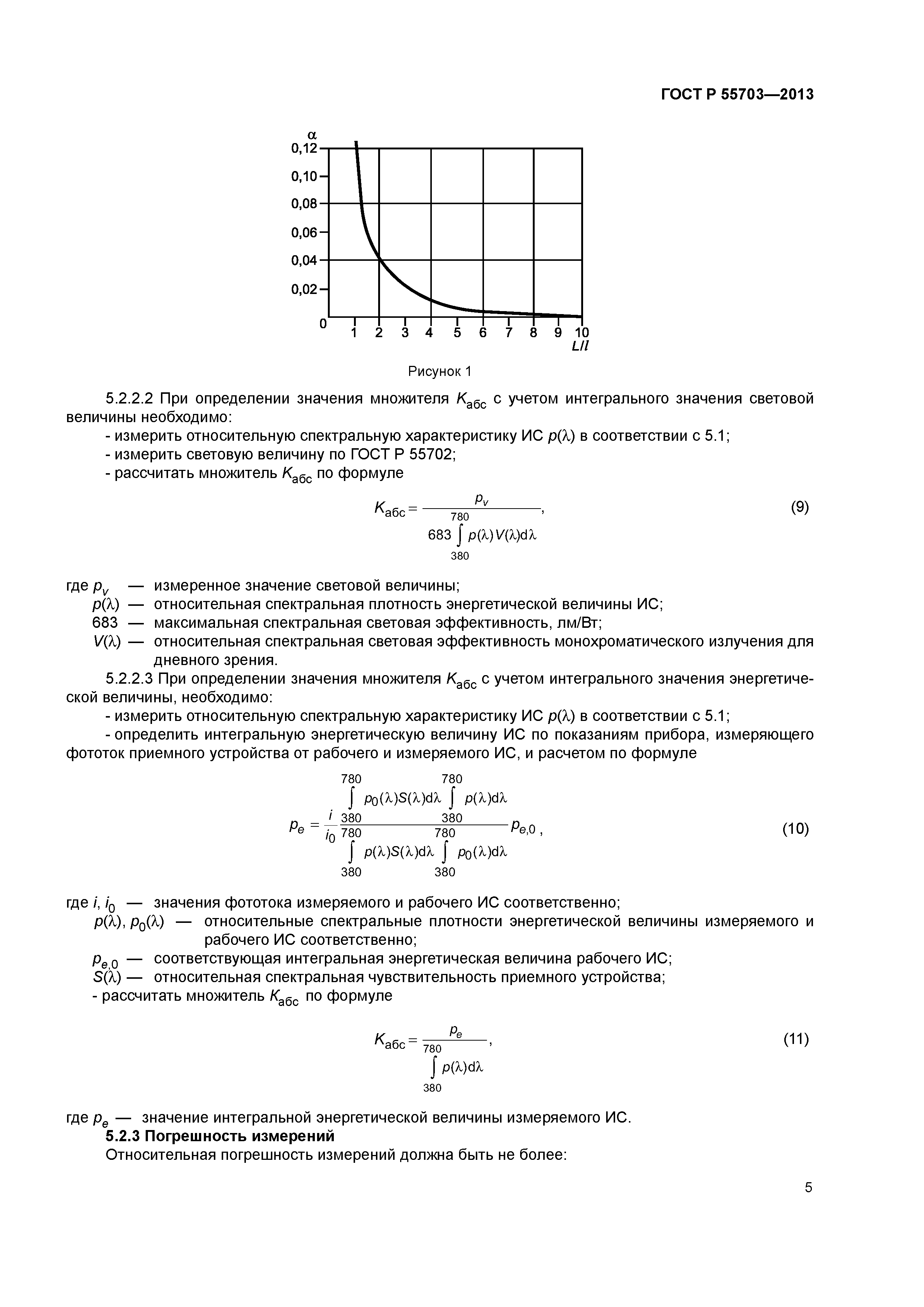 ГОСТ Р 55703-2013