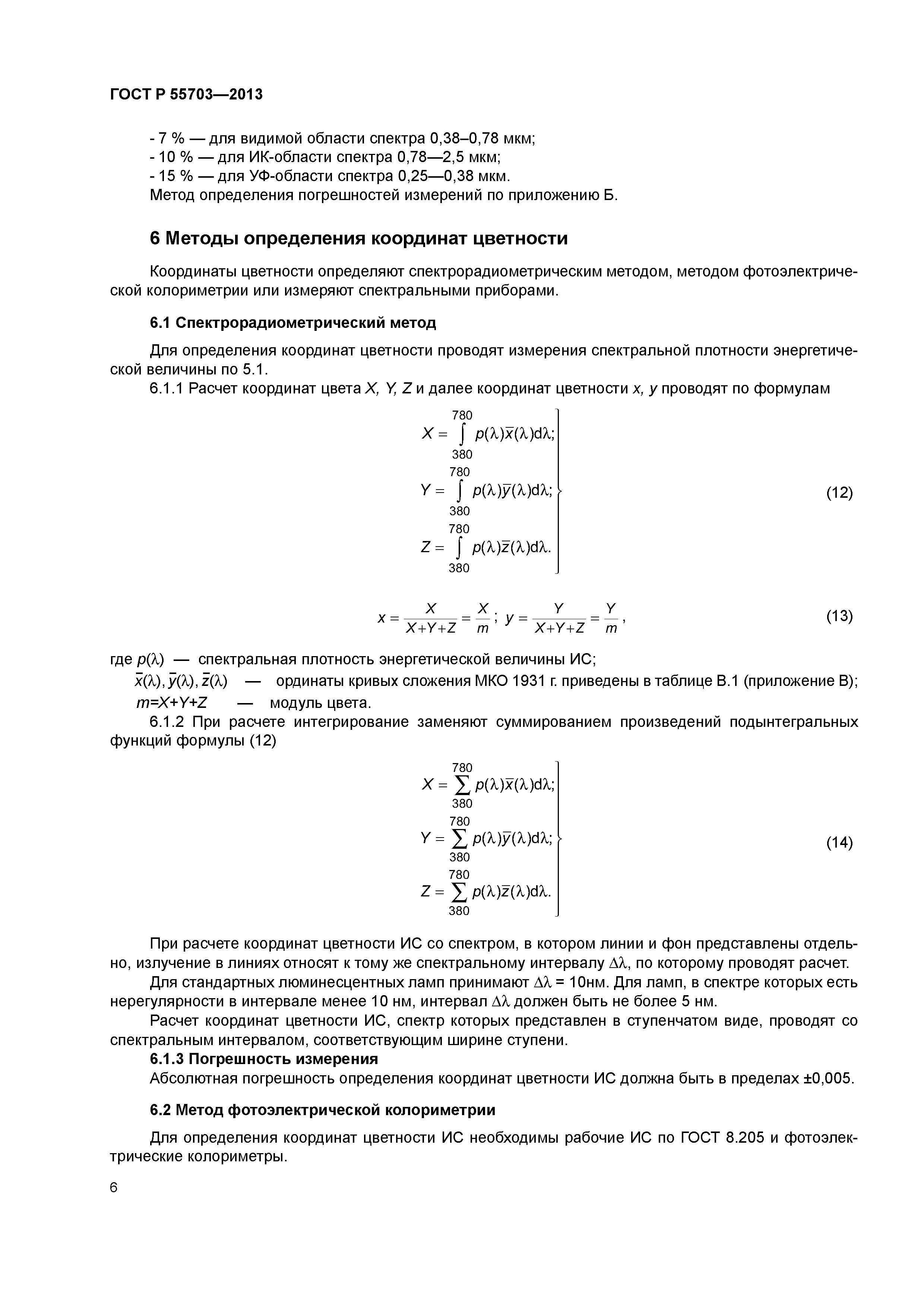 ГОСТ Р 55703-2013