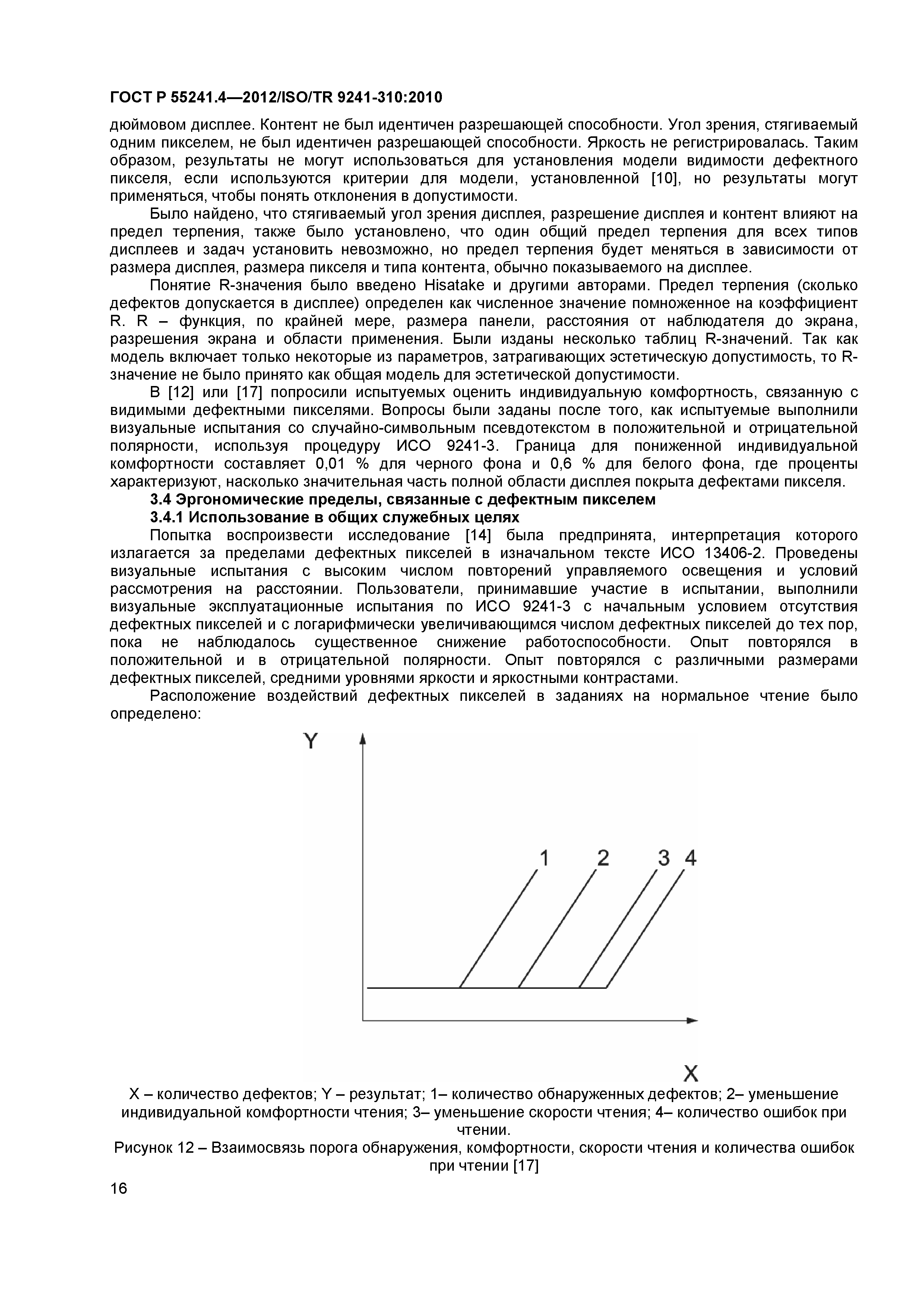ГОСТ Р 55241.4-2012