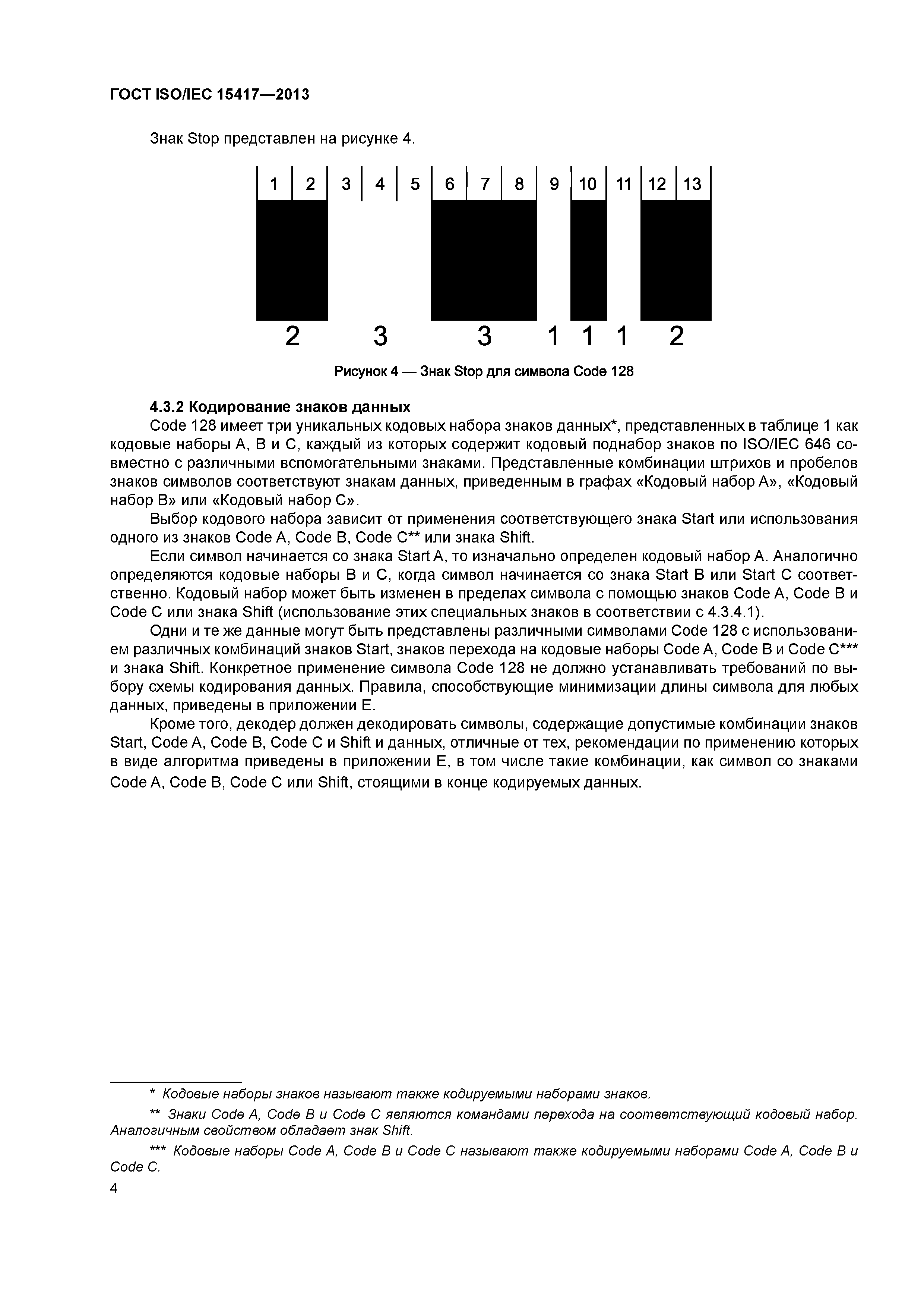 ГОСТ ISO/IEC 15417-2013