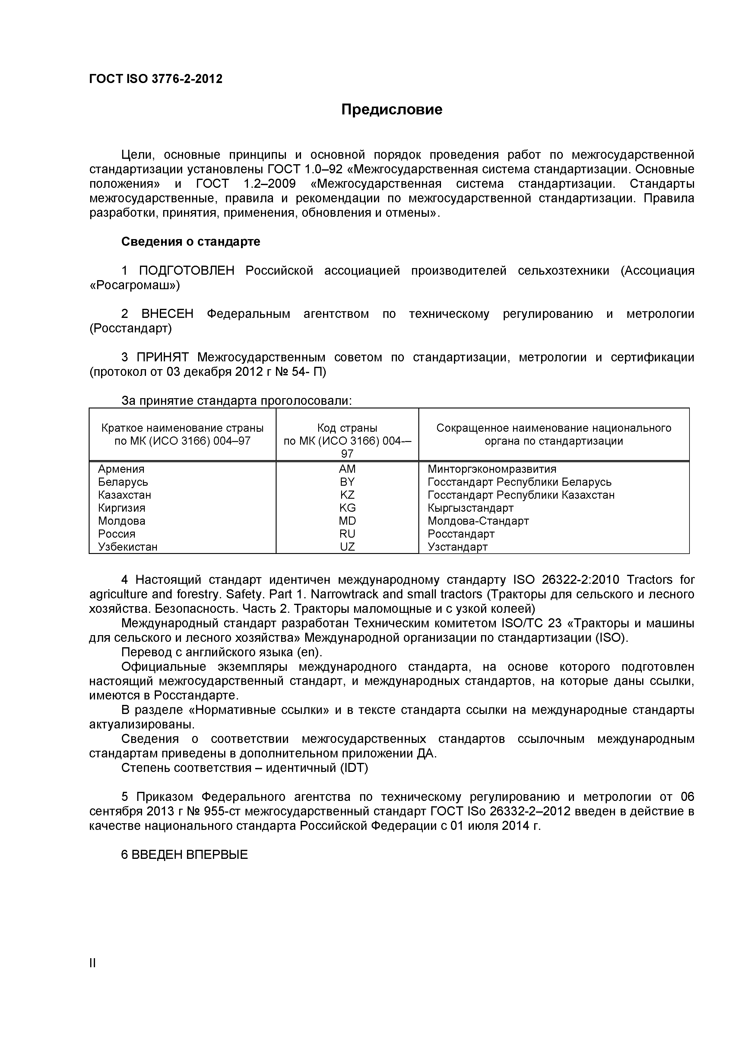 Скачать ГОСТ ISO 26322-2-2012 Тракторы для сельского и лесного хозяйства.  Безопасность. Часть 2. Узкоколейные и малые тракторы