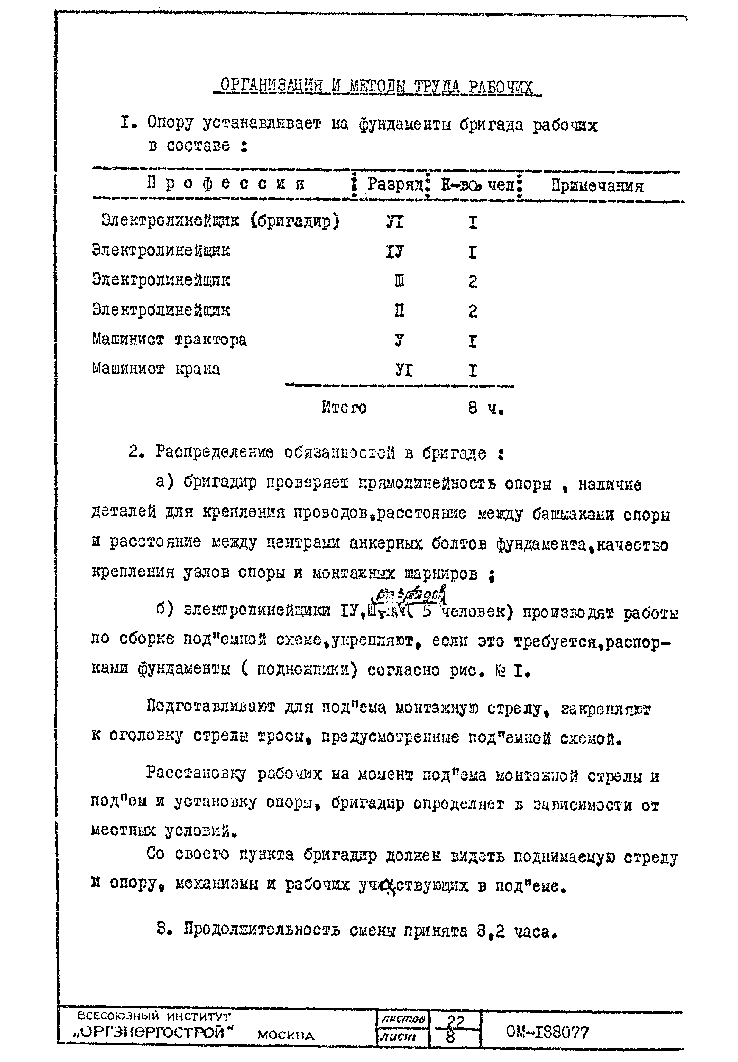 Технологическая карта К-III-26