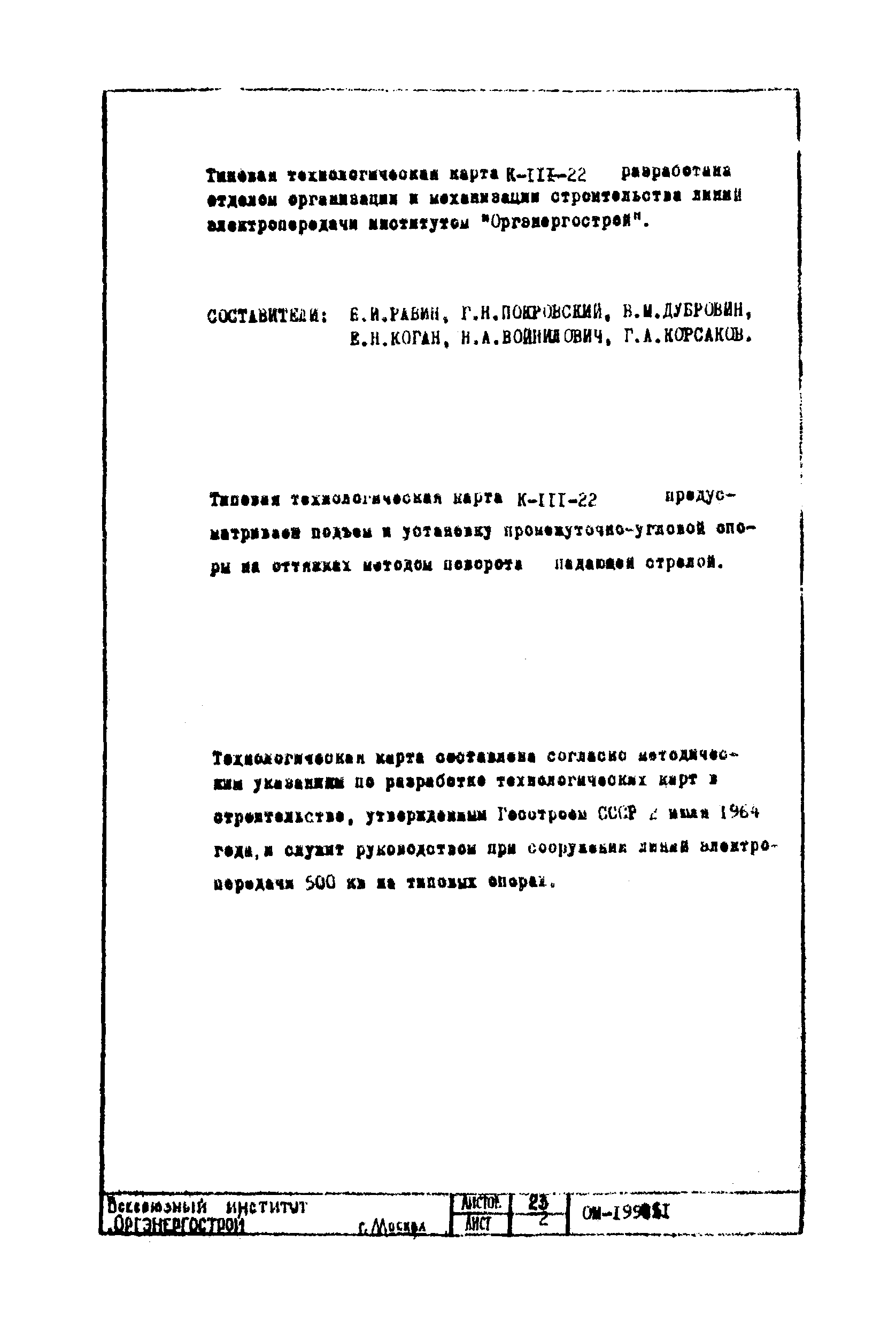 Технологическая карта К-III-22