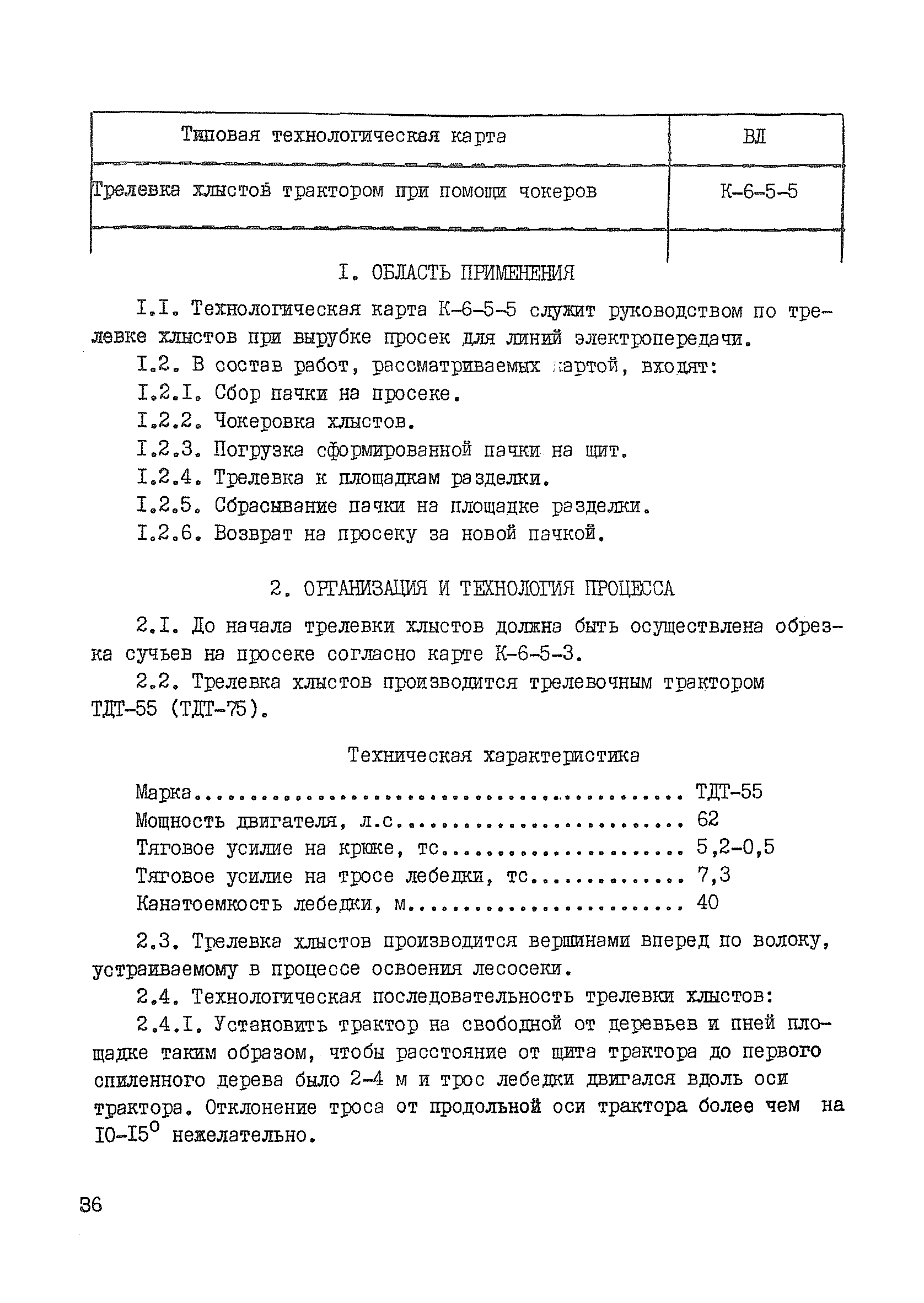 Технологическая карта К-6-5-5