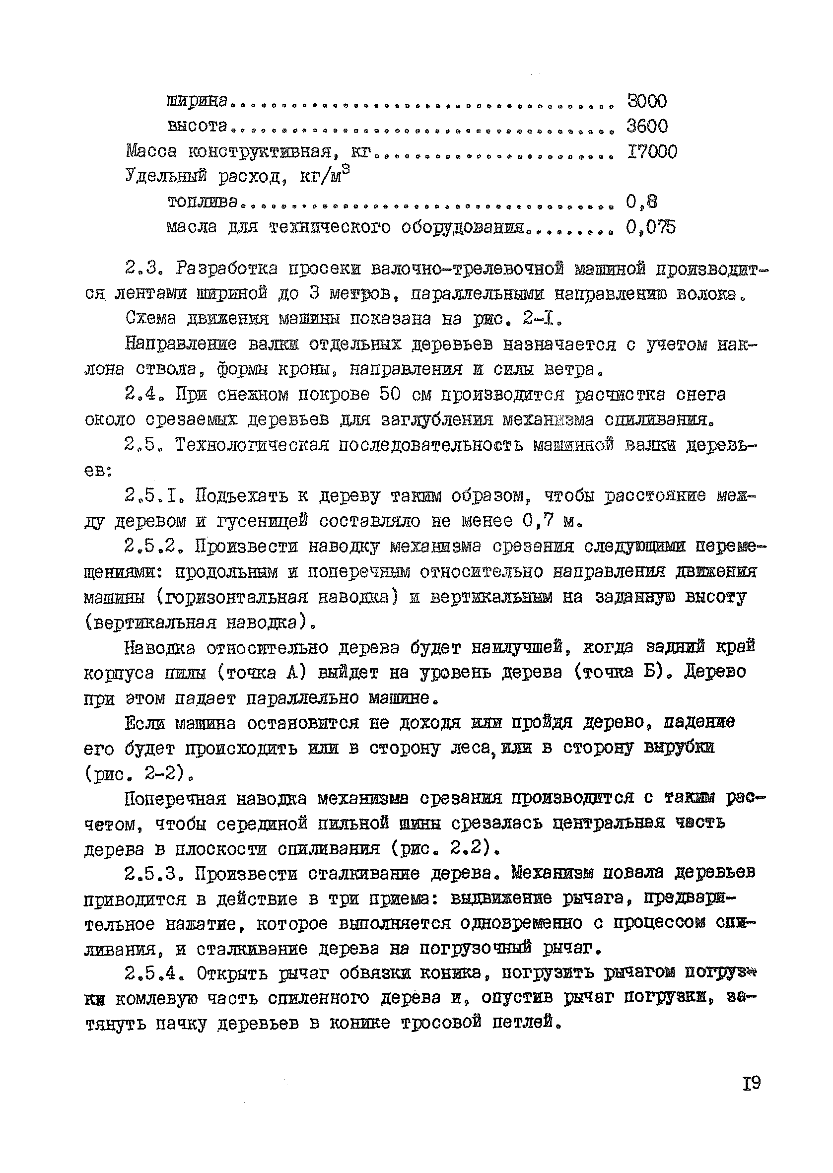 Скачать Технологическая карта К-6-5-2 Машинная валка и трелевка деревьев