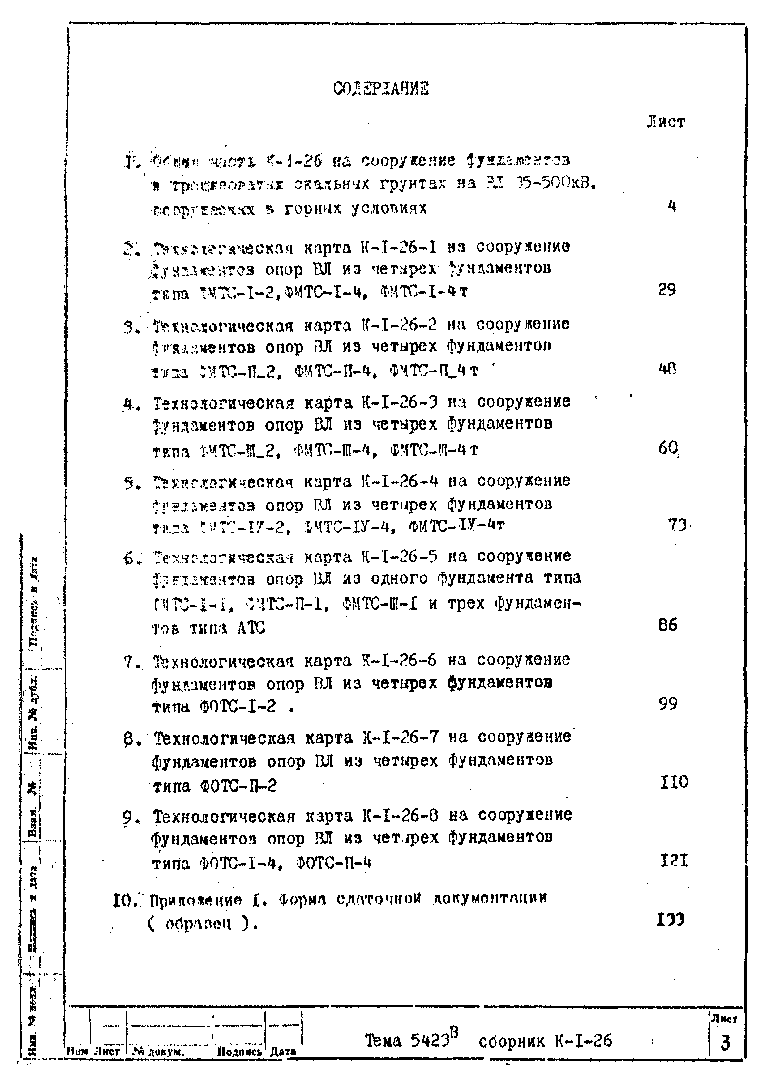 Технологическая карта К-1-26-8