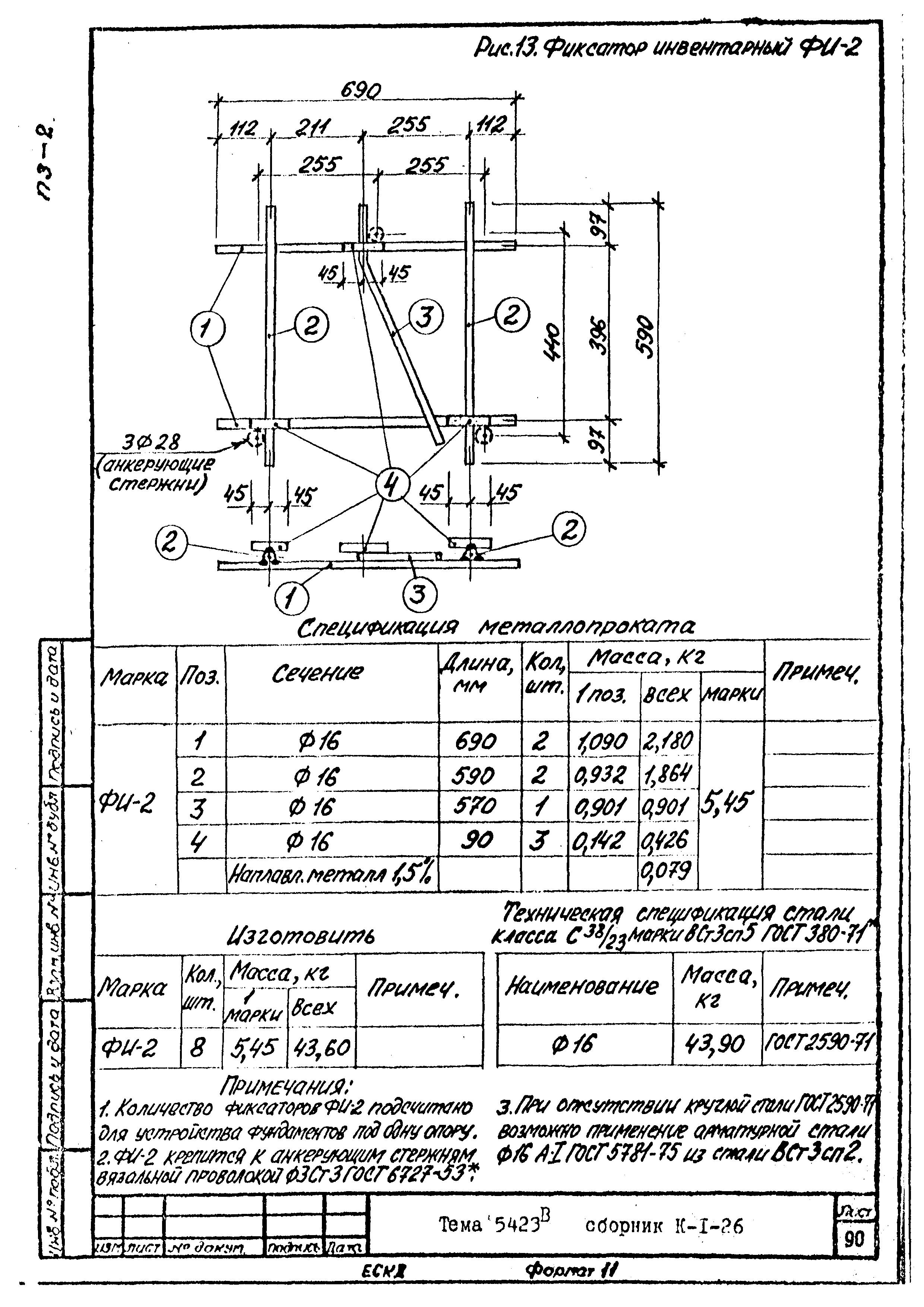 Технологическая карта К-1-26-5