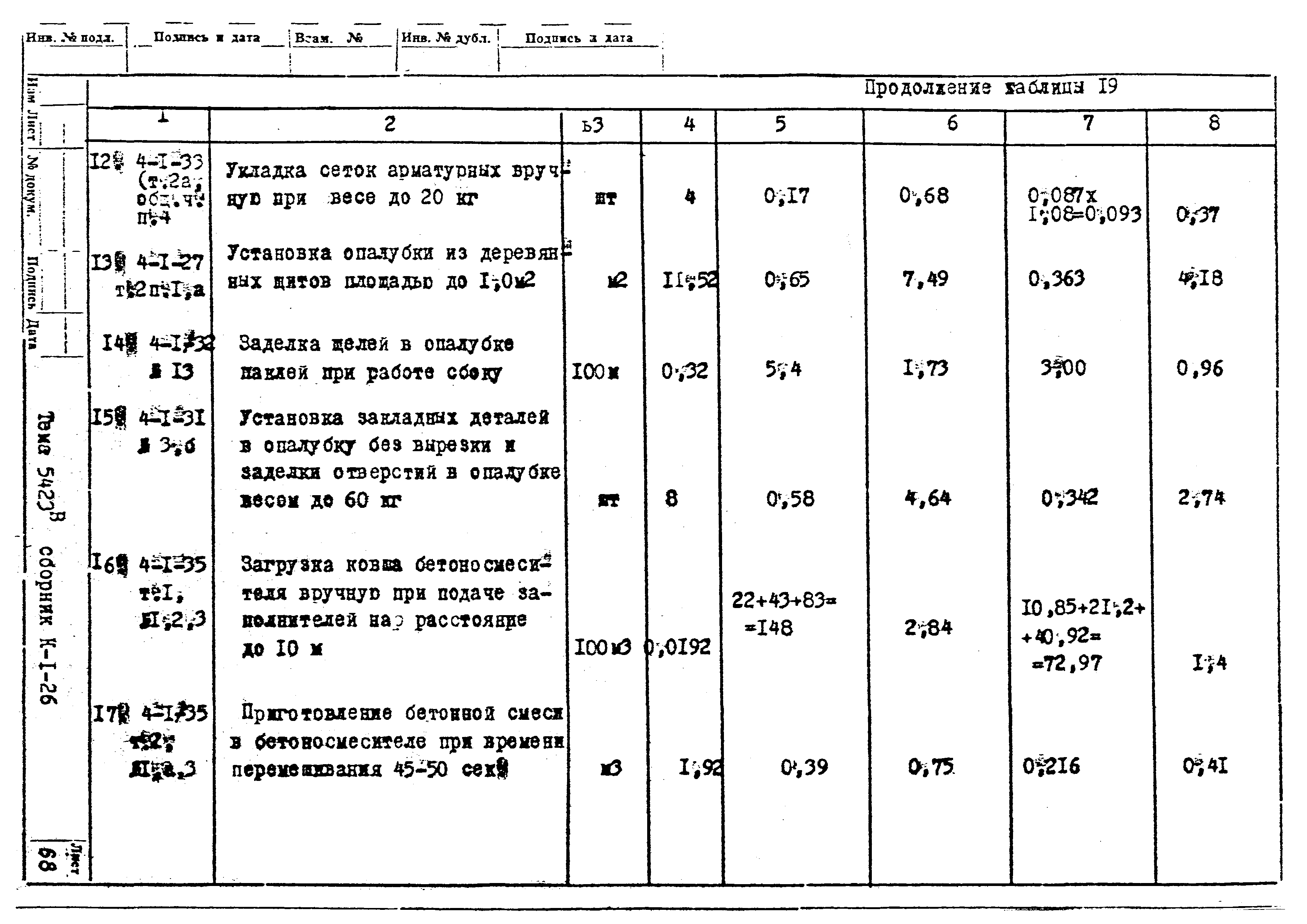 Технологическая карта К-1-26-3