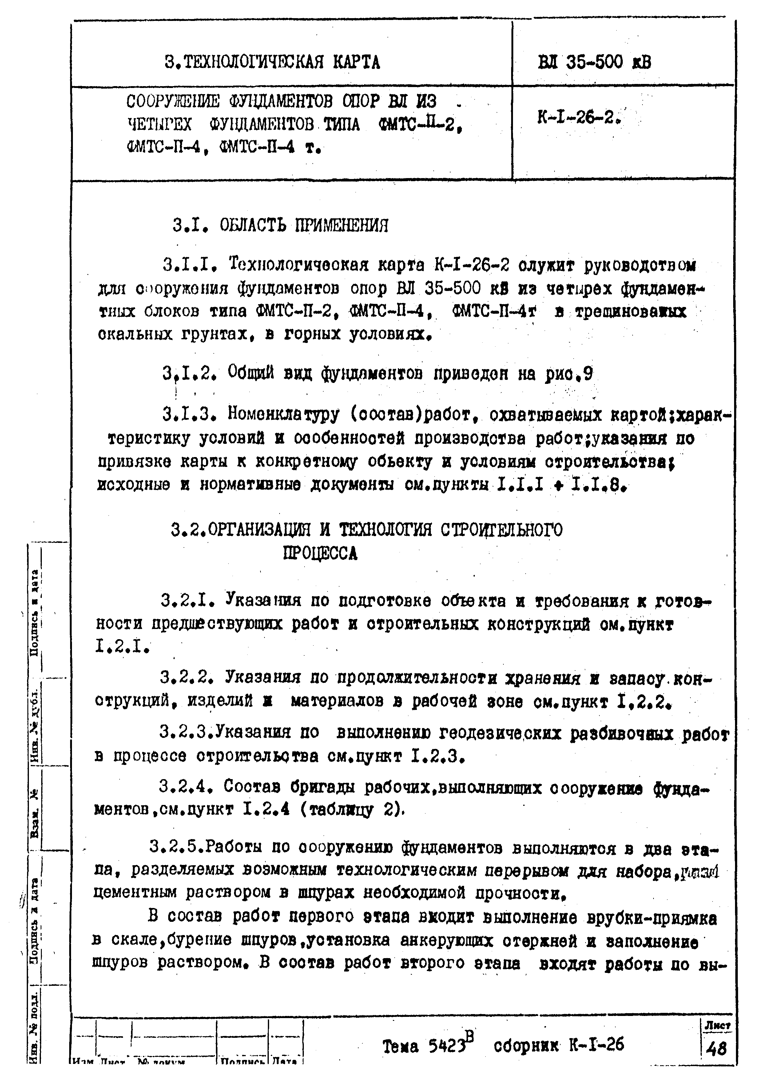 Технологическая карта К-1-26-2