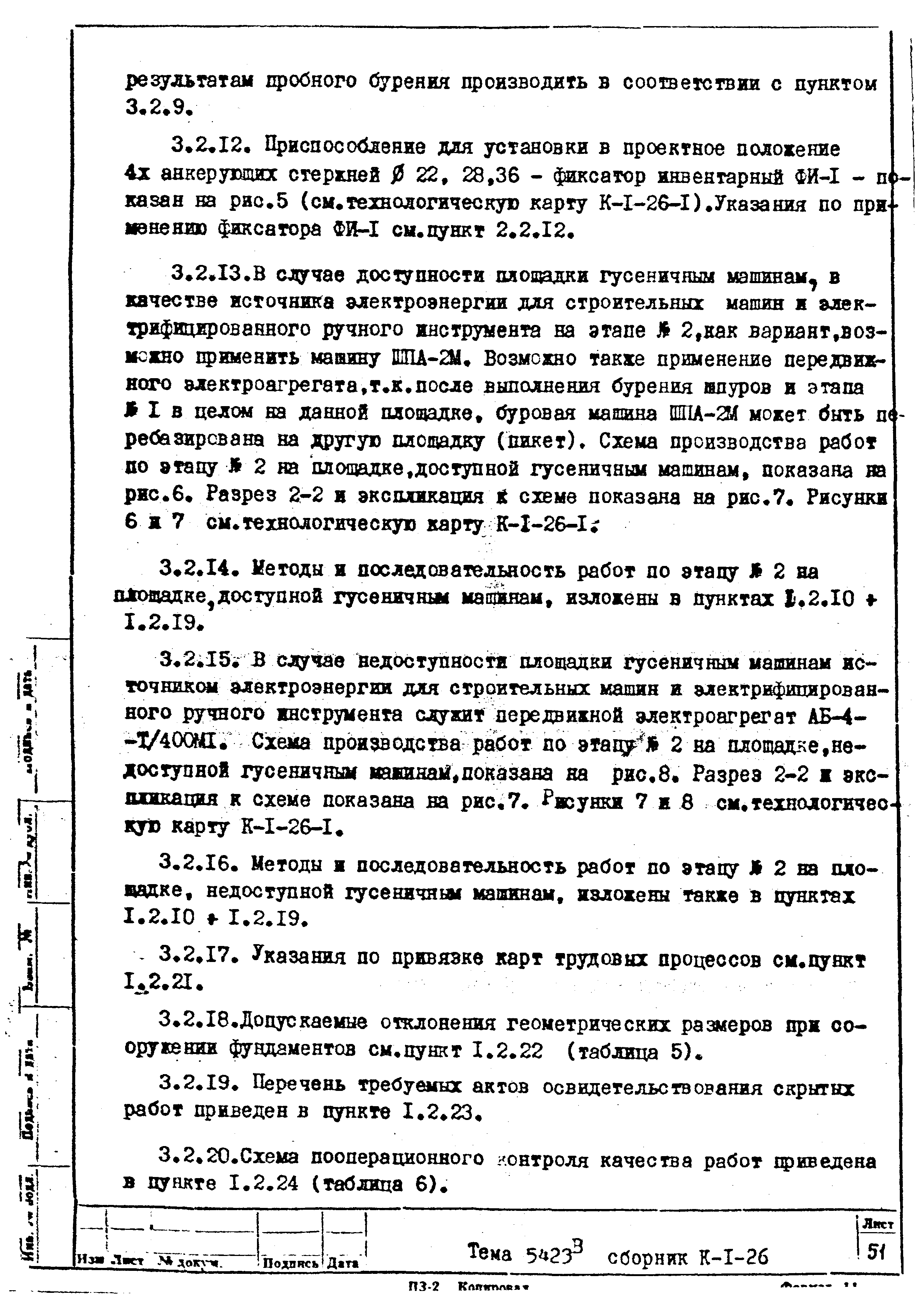 Технологическая карта К-1-26-2